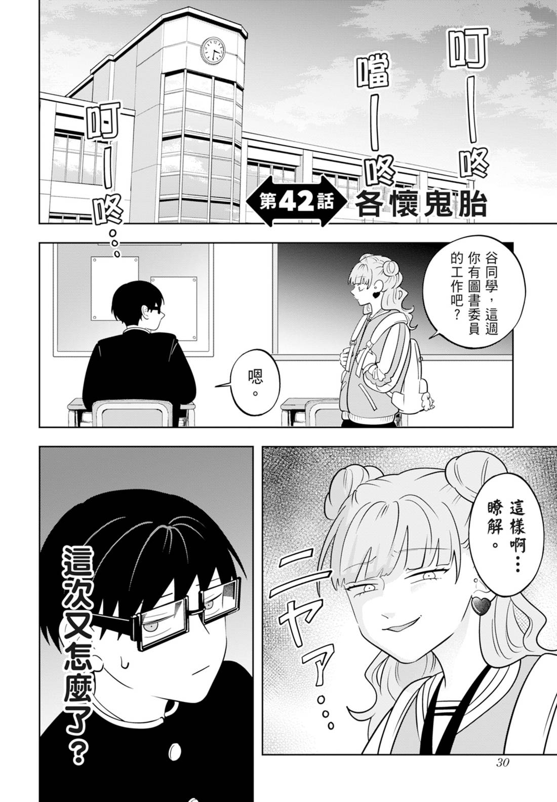 《正相反的你与我/正反対な君と僕》漫画 第6卷