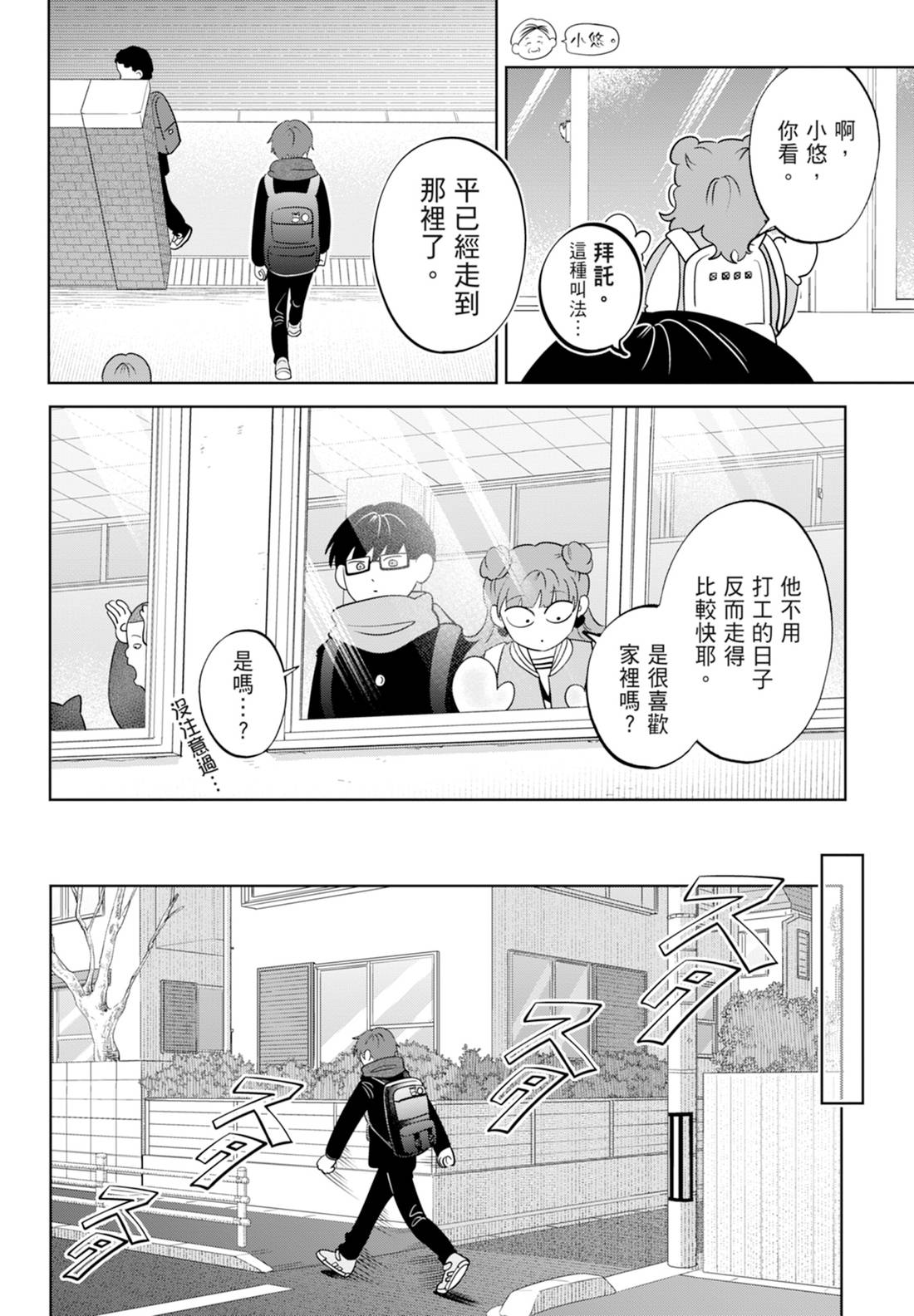 《正相反的你与我/正反対な君と僕》漫画 第6卷
