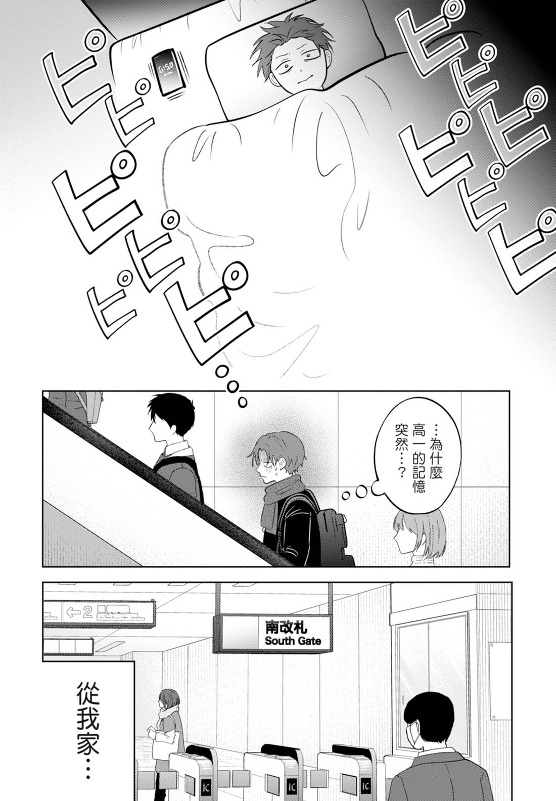《正相反的你与我/正反対な君と僕》漫画 第6卷