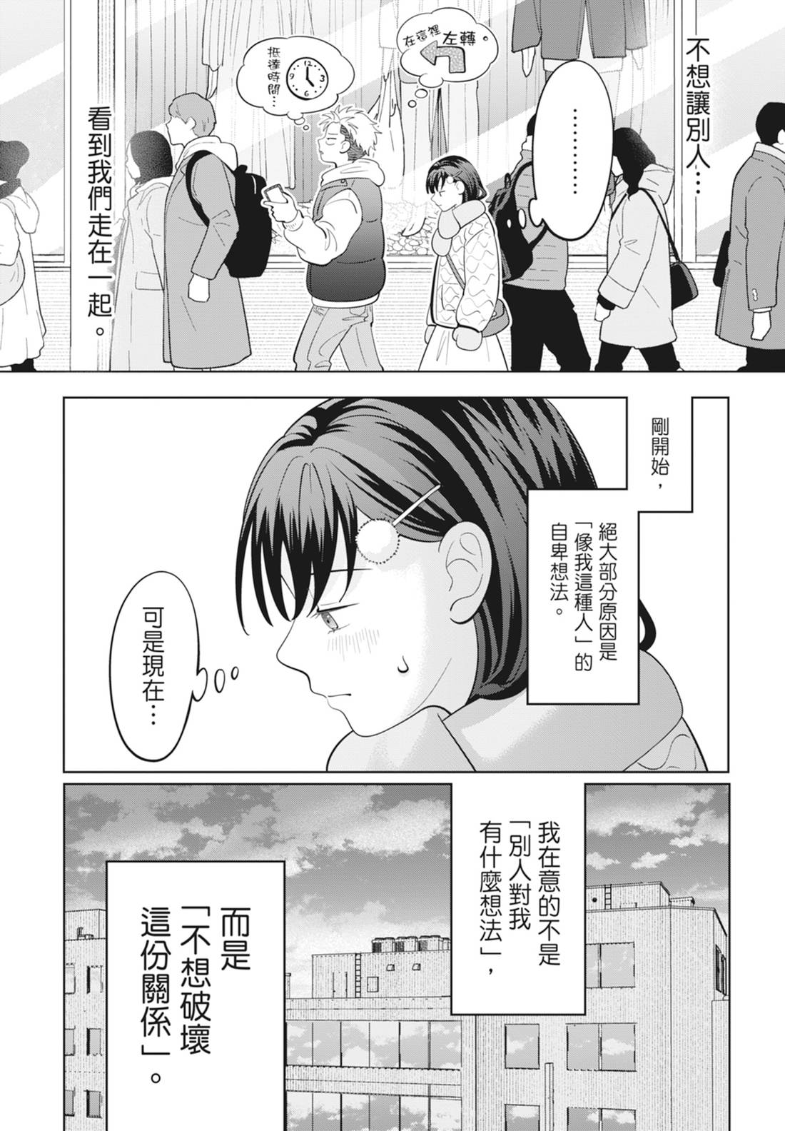 《正相反的你与我/正反対な君と僕》漫画 第6卷