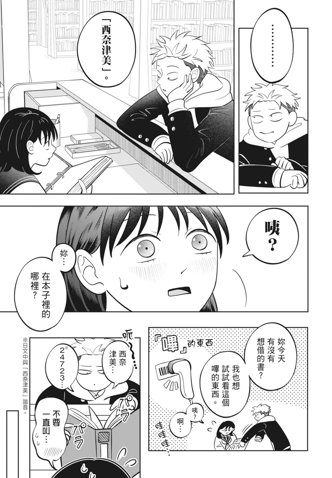 《正相反的你与我/正反対な君と僕》漫画 第6卷