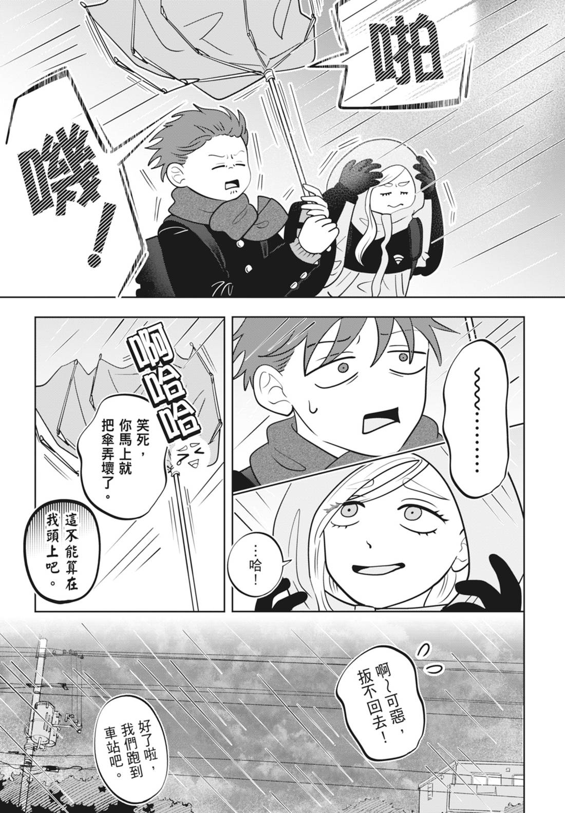 《正相反的你与我/正反対な君と僕》漫画 第6卷