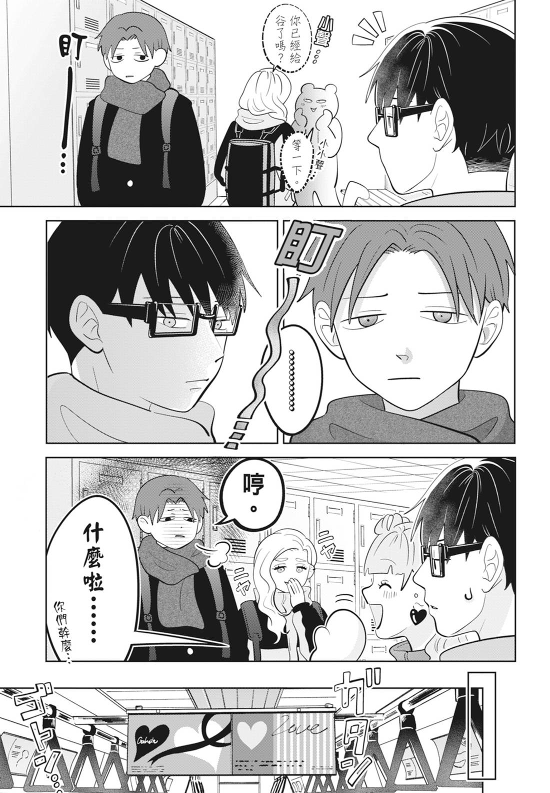 《正相反的你与我/正反対な君と僕》漫画 第6卷