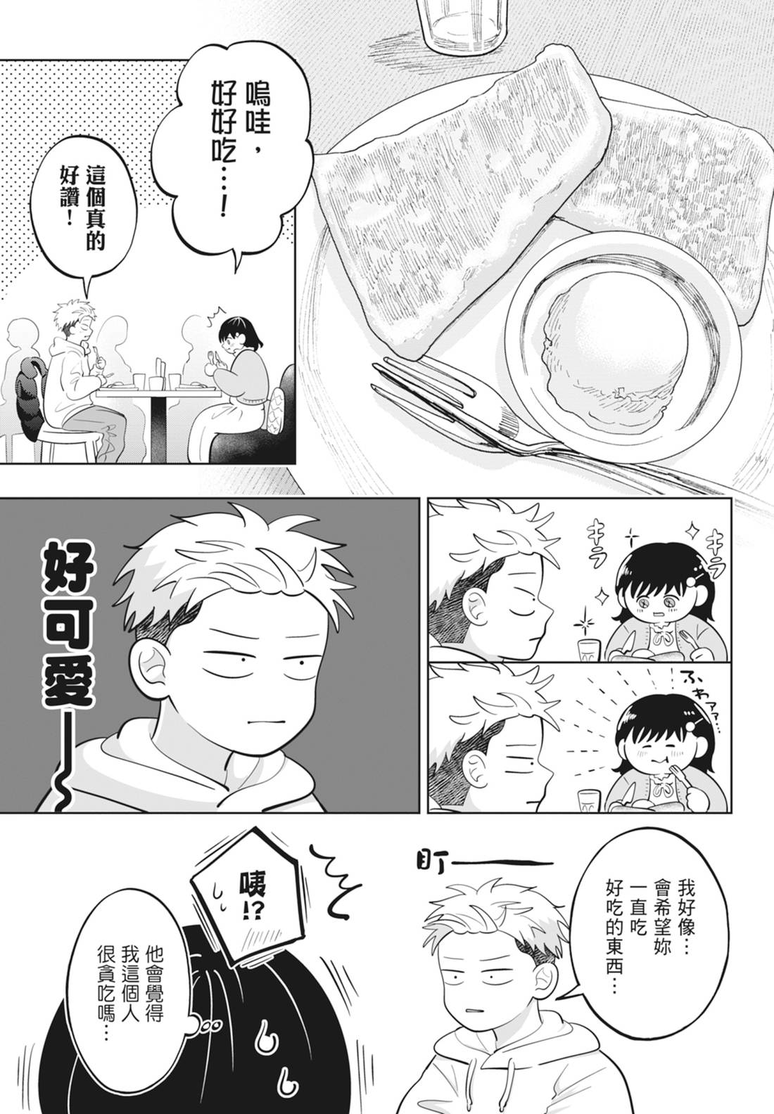 《正相反的你与我/正反対な君と僕》漫画 第6卷