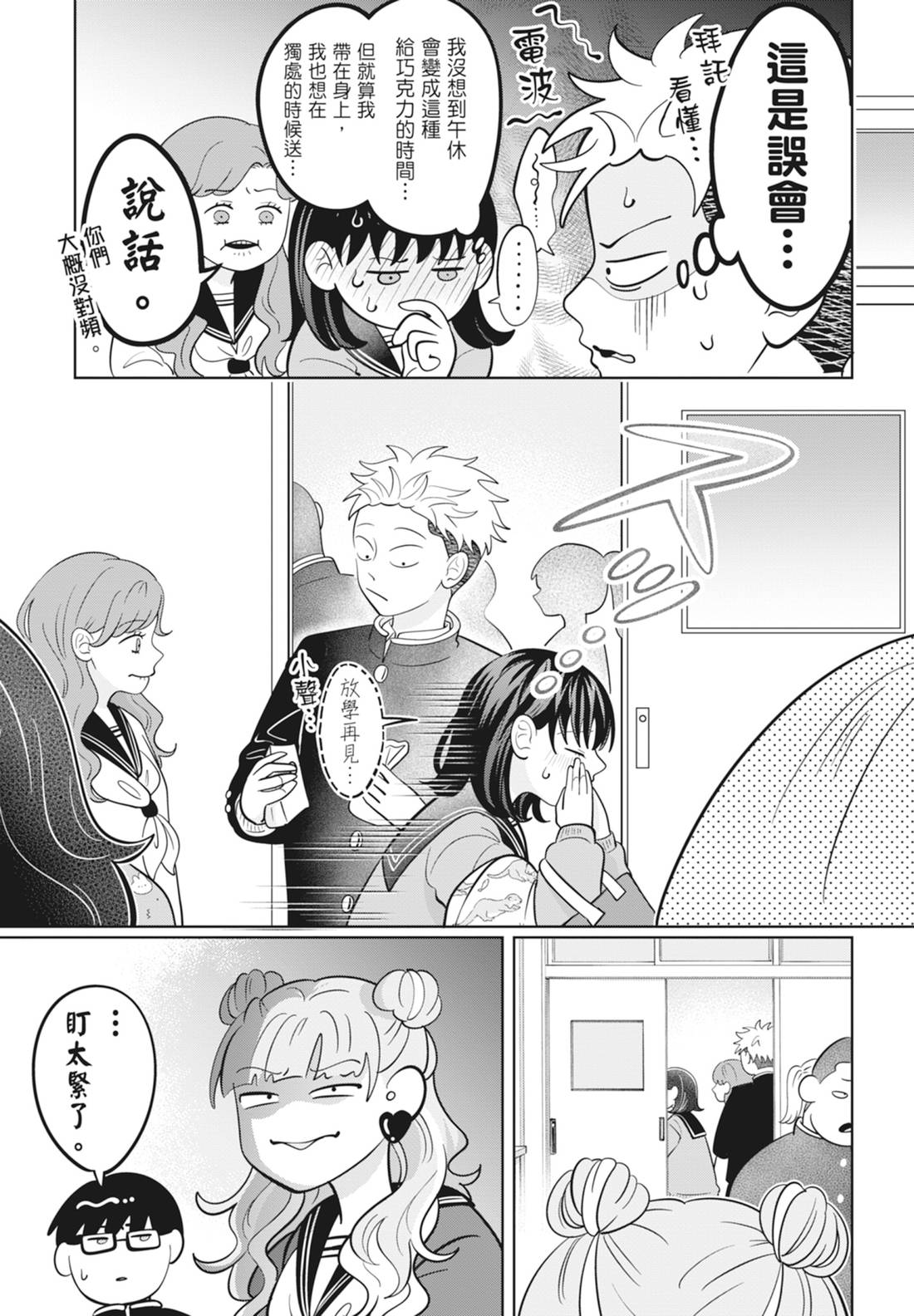 《正相反的你与我/正反対な君と僕》漫画 第6卷