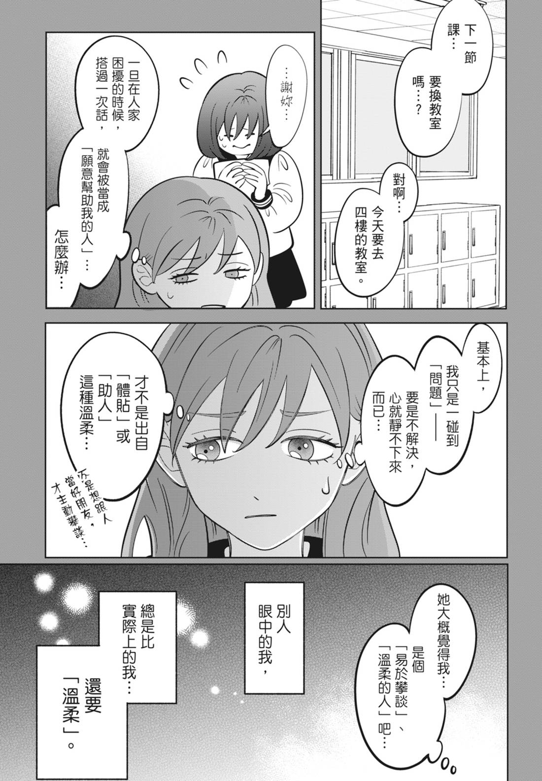 《正相反的你与我/正反対な君と僕》漫画 第6卷