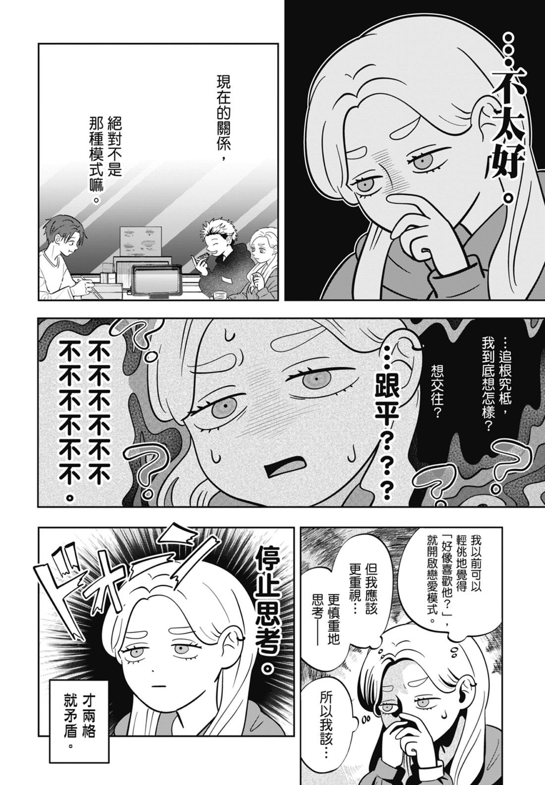 《正相反的你与我/正反対な君と僕》漫画 第7卷