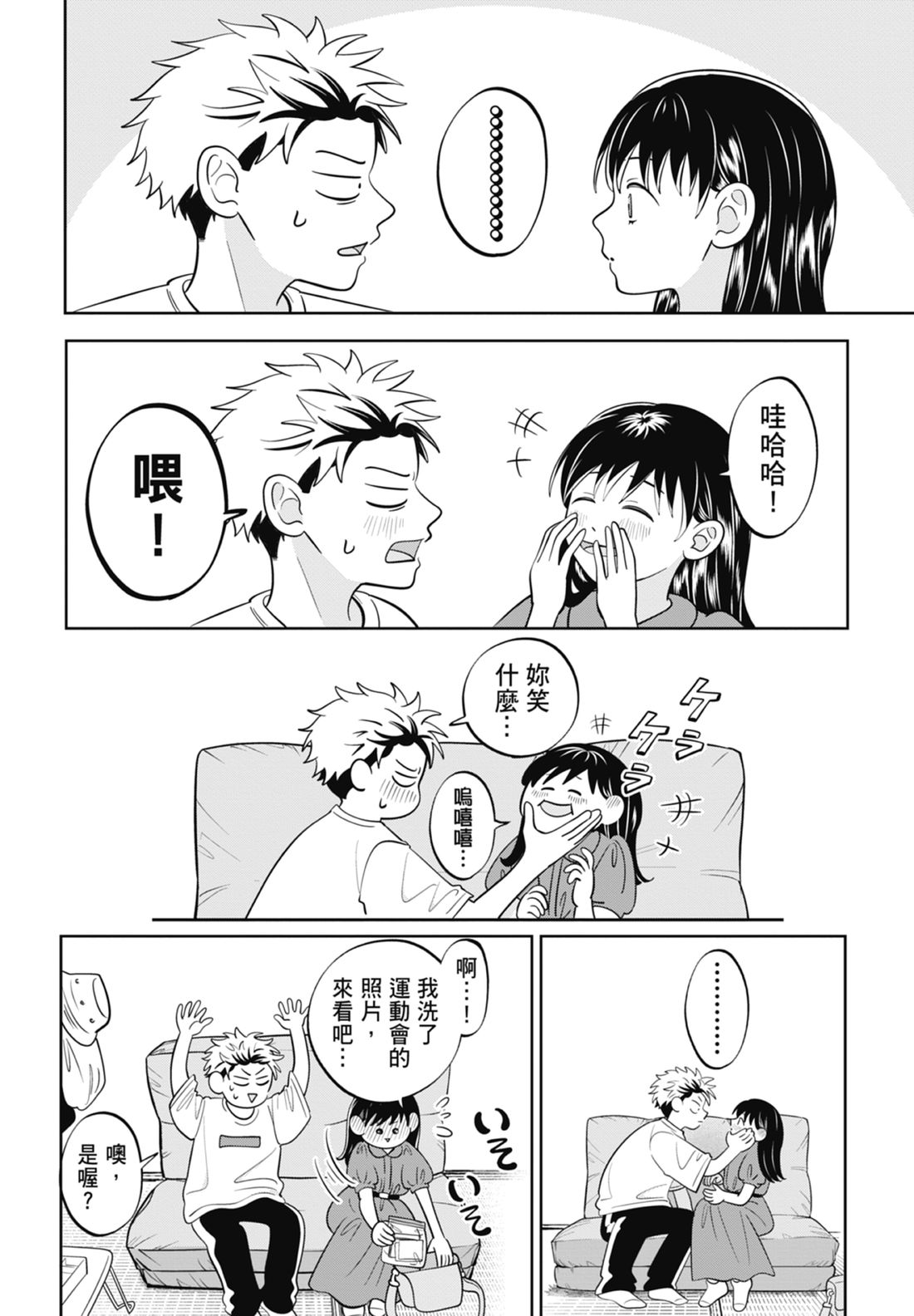 《正相反的你与我/正反対な君と僕》漫画 第7卷