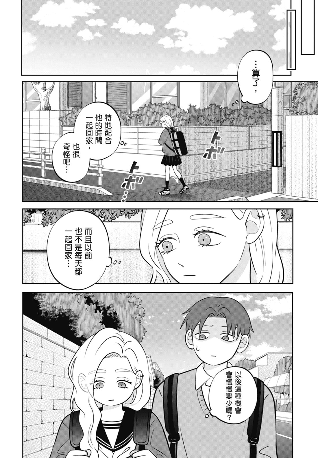 《正相反的你与我/正反対な君と僕》漫画 第7卷