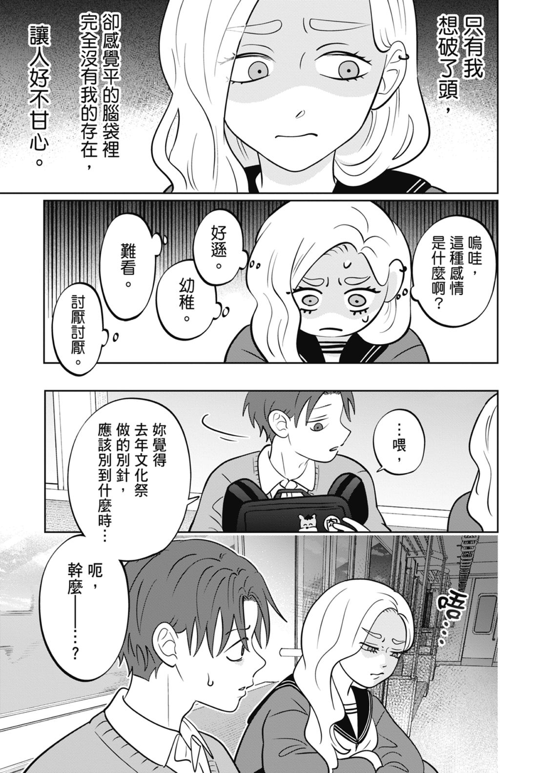 《正相反的你与我/正反対な君と僕》漫画 第7卷