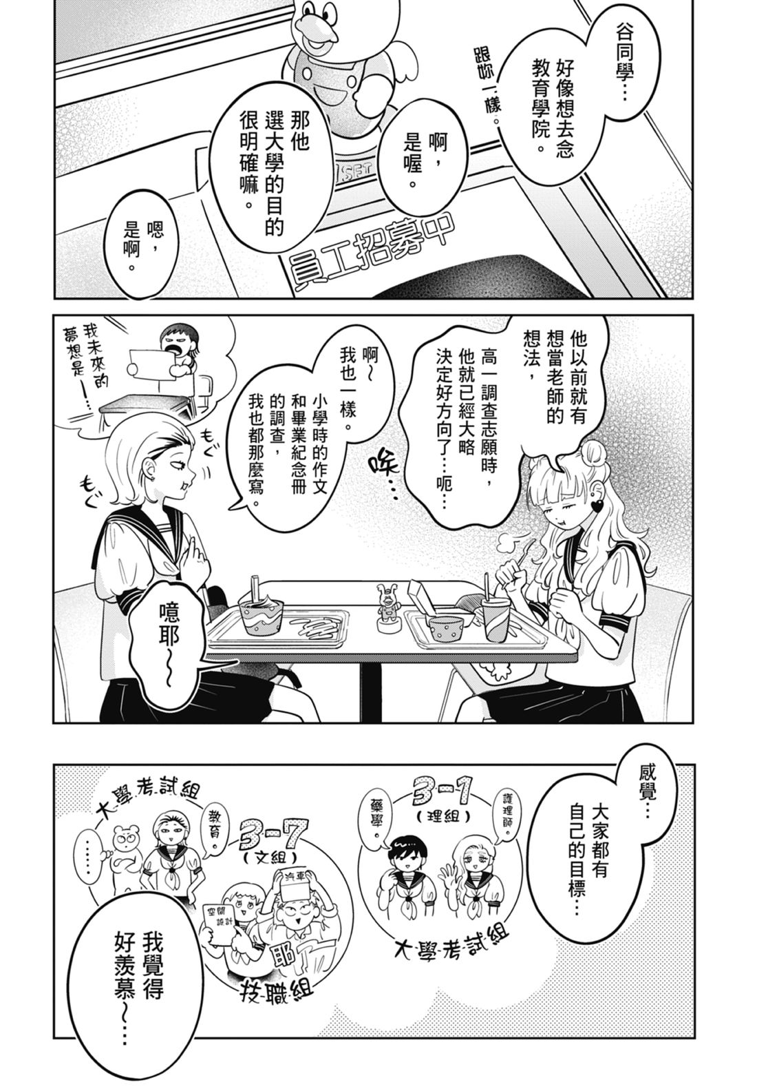 《正相反的你与我/正反対な君と僕》漫画 第7卷