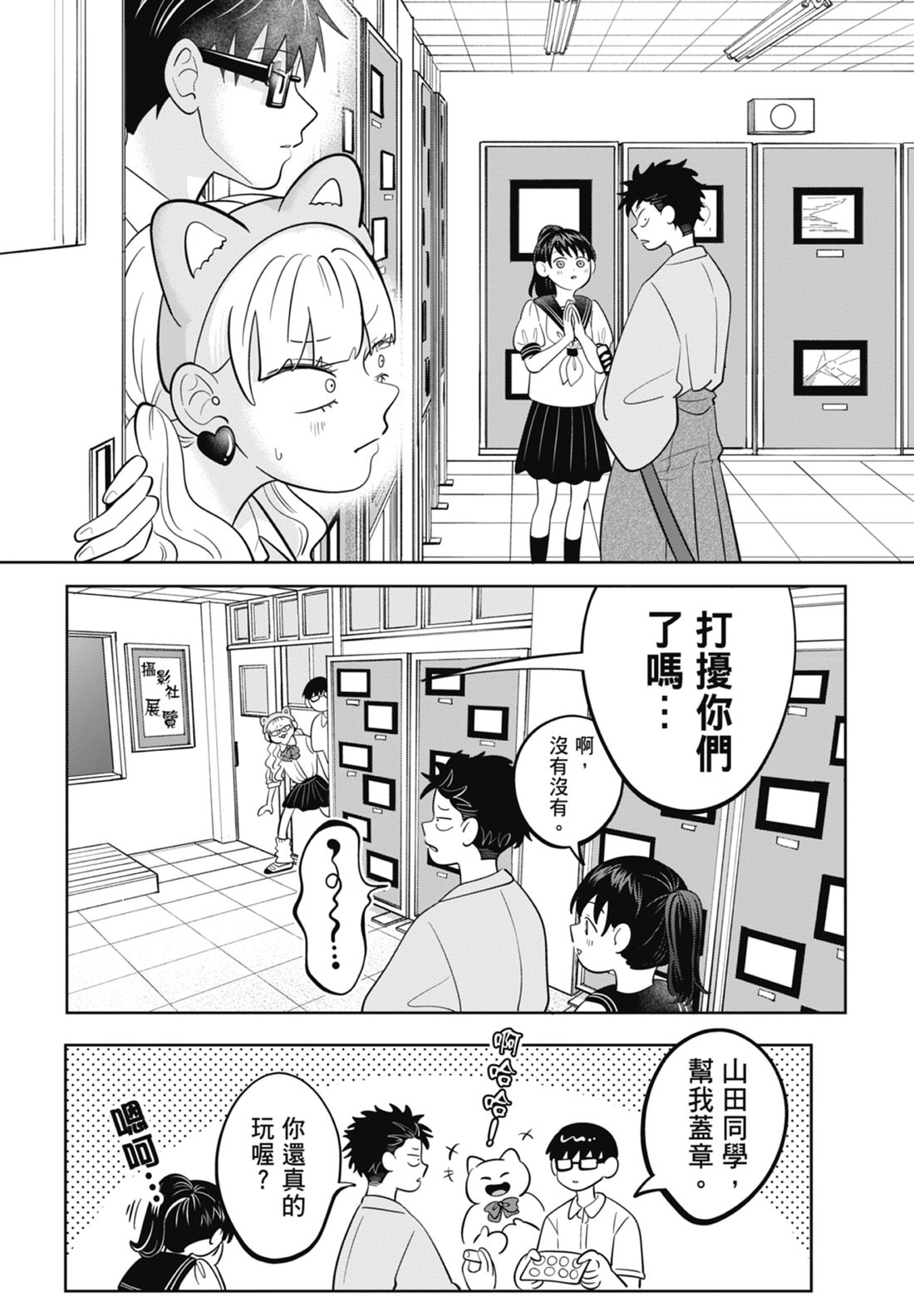 《正相反的你与我/正反対な君と僕》漫画 第7卷
