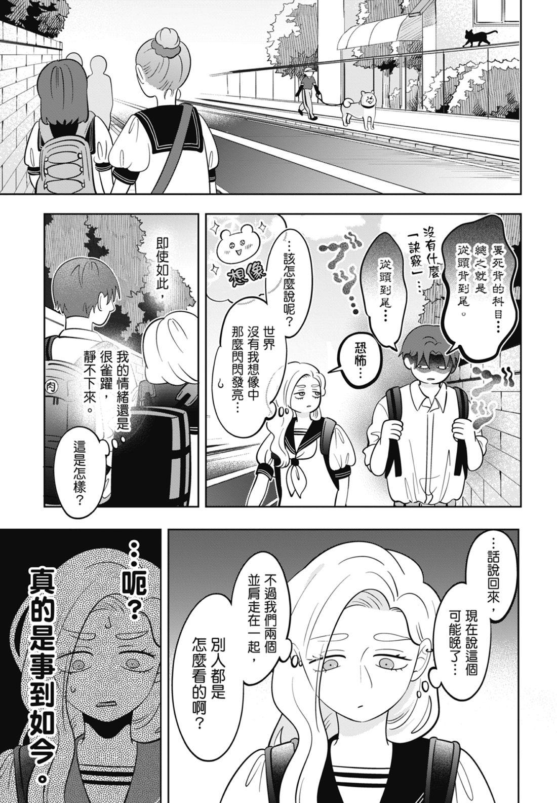 《正相反的你与我/正反対な君と僕》漫画 第7卷