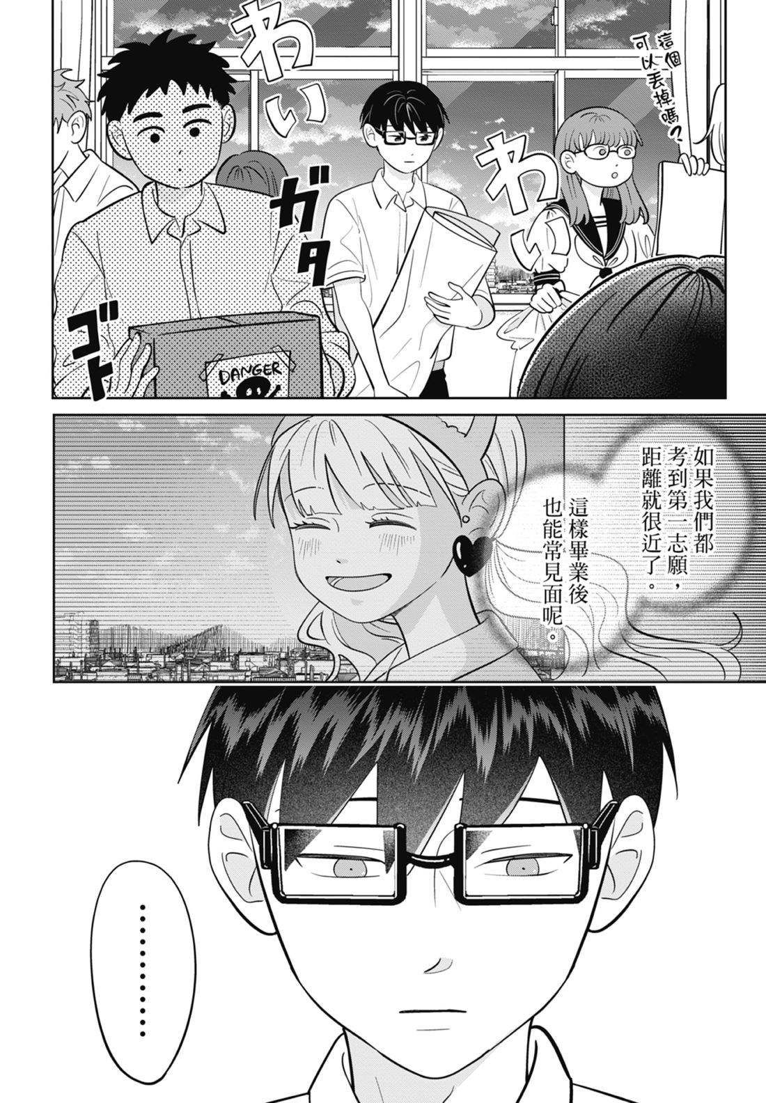 《正相反的你与我/正反対な君と僕》漫画 第7卷