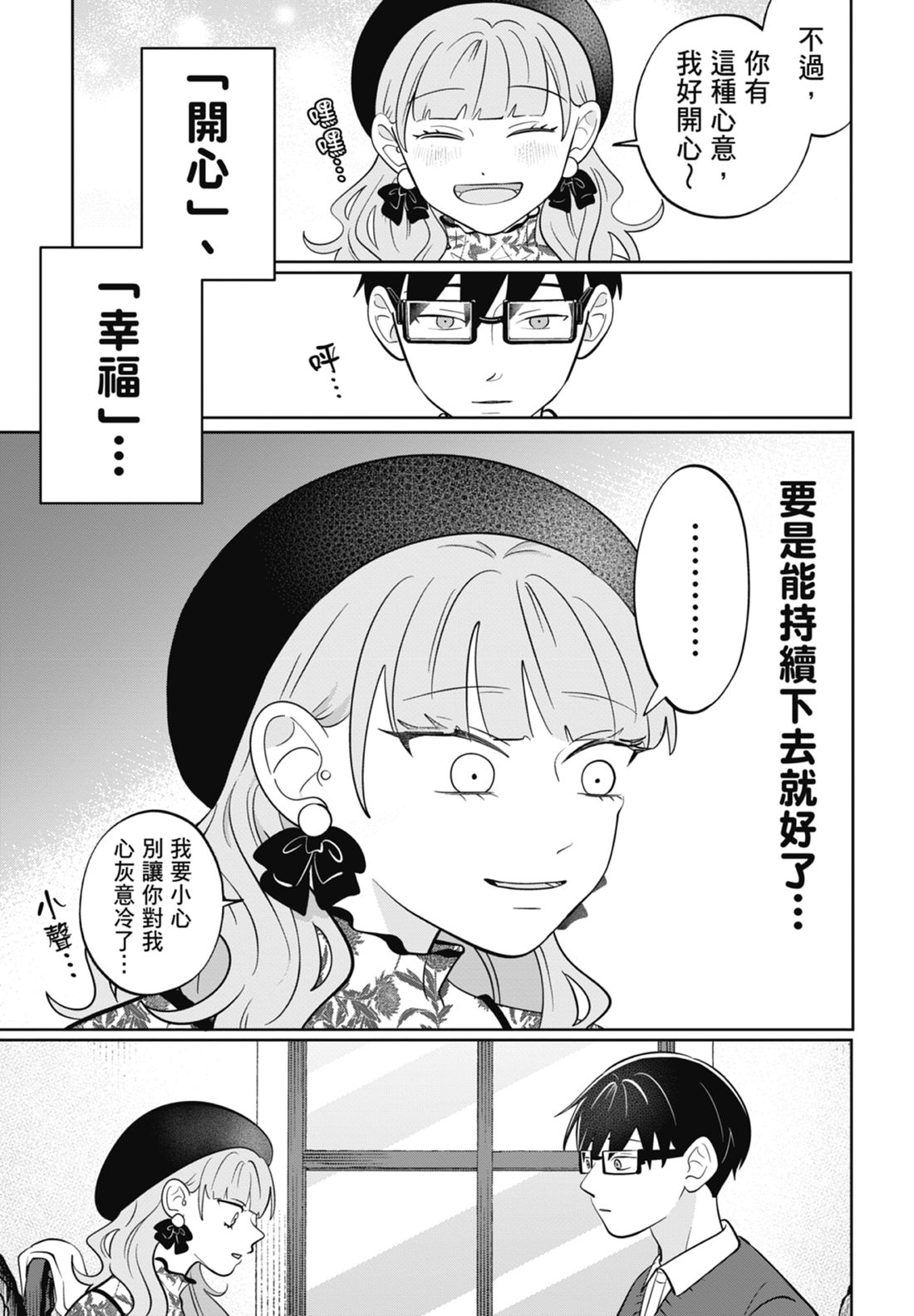 《正相反的你与我/正反対な君と僕》漫画 第7卷