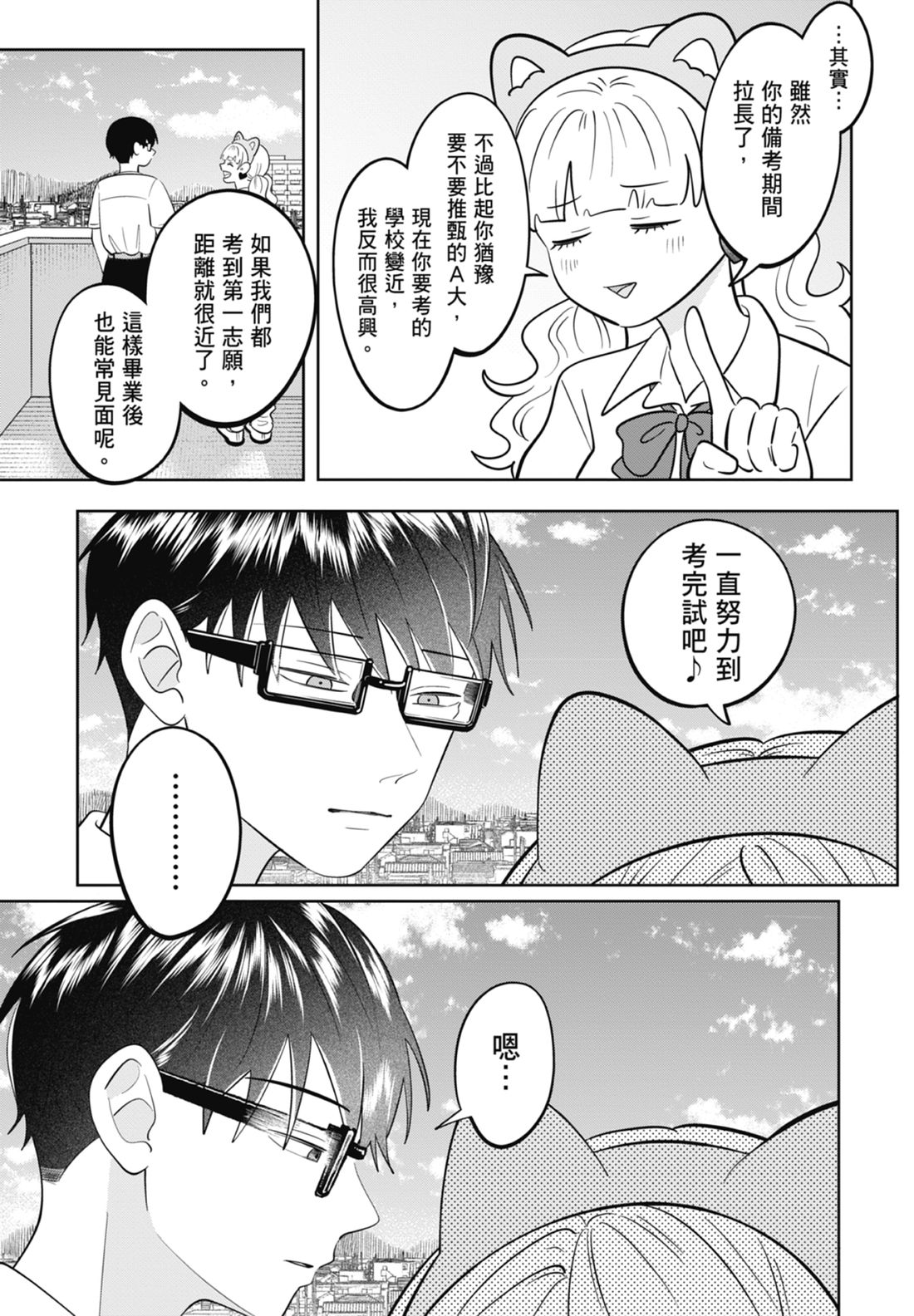《正相反的你与我/正反対な君と僕》漫画 第7卷