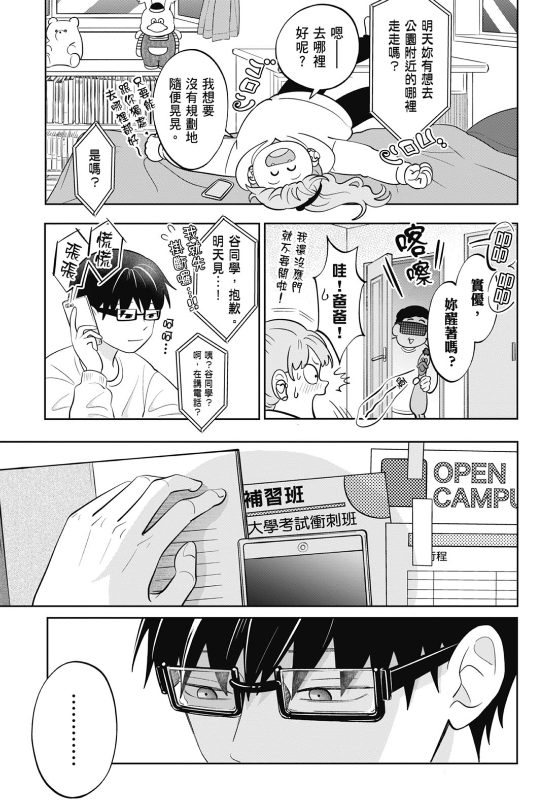 《正相反的你与我/正反対な君と僕》漫画 第7卷