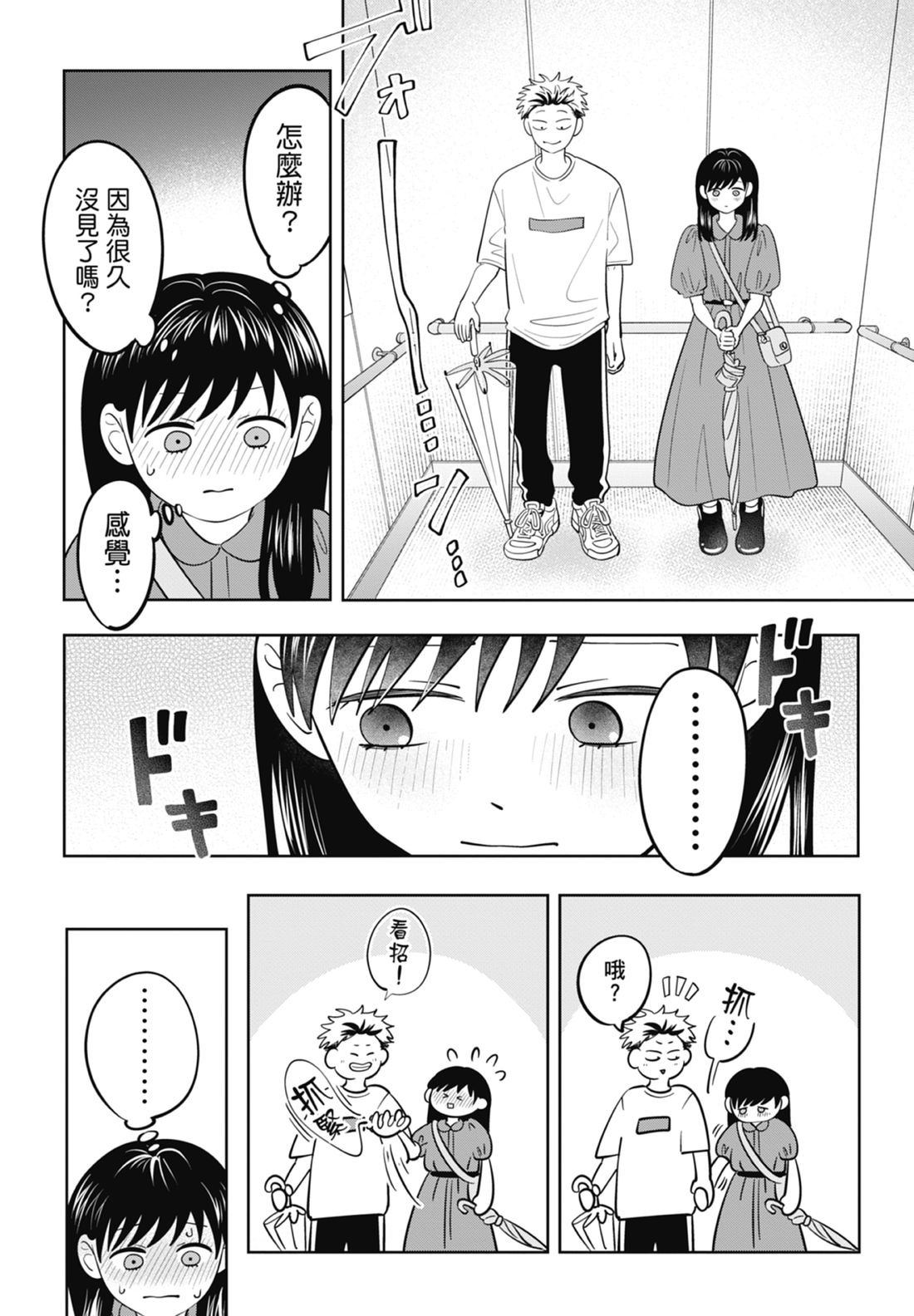 《正相反的你与我/正反対な君と僕》漫画 第7卷