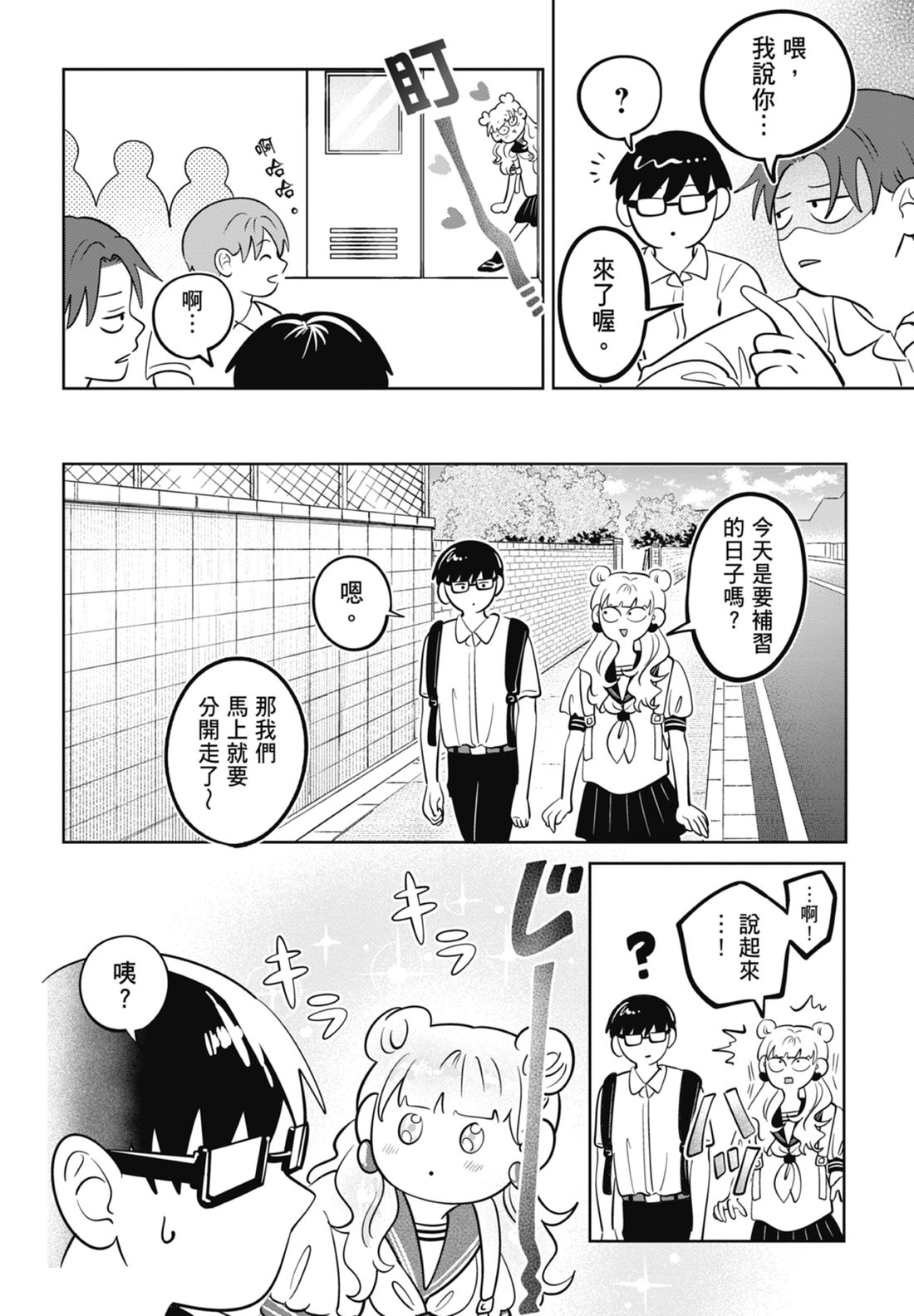 《正相反的你与我/正反対な君と僕》漫画 第7卷
