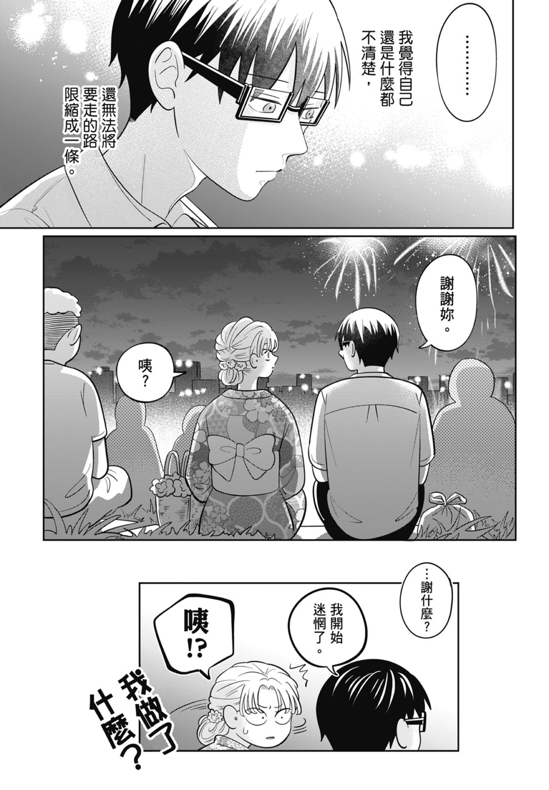 《正相反的你与我/正反対な君と僕》漫画 第7卷