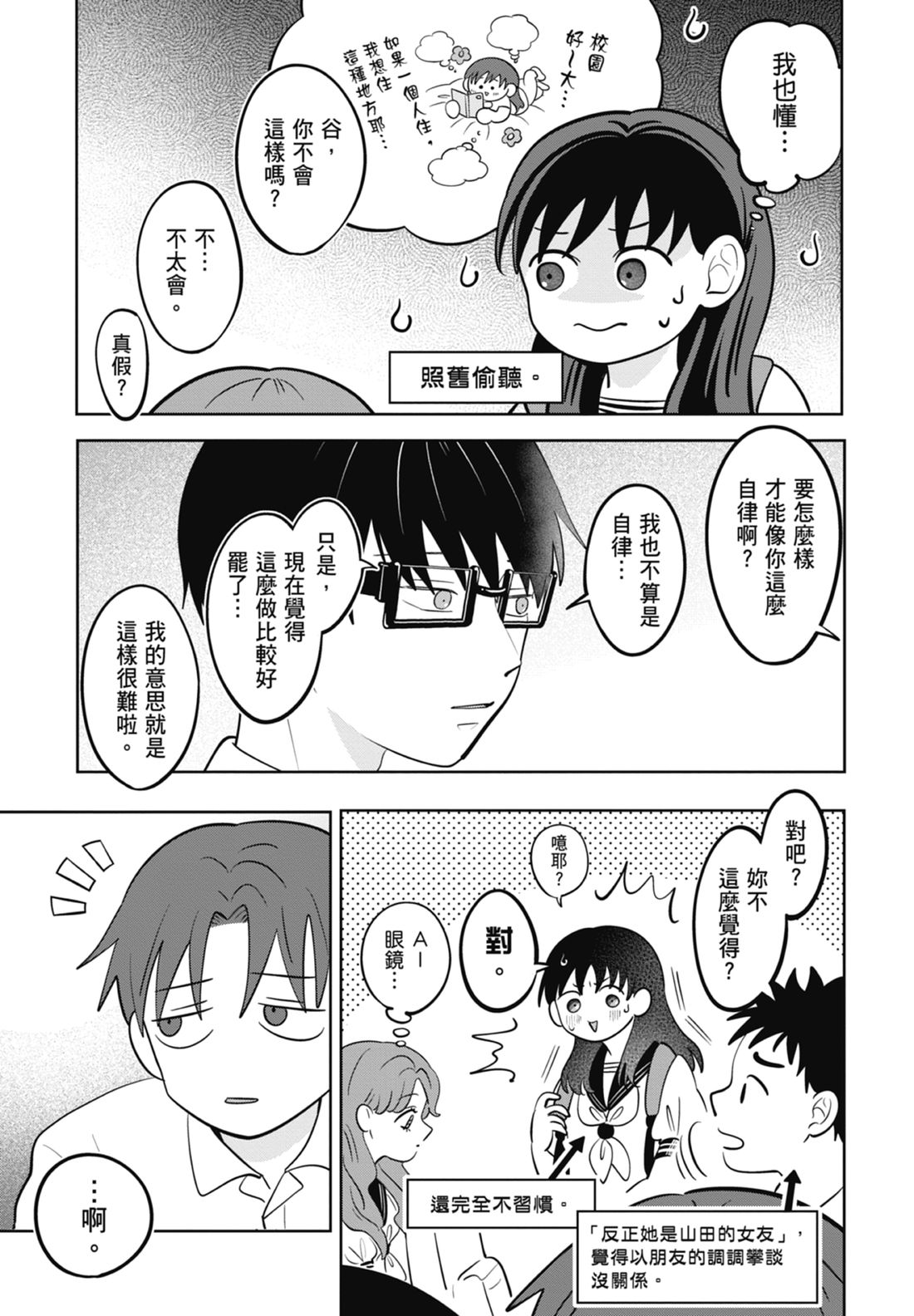 《正相反的你与我/正反対な君と僕》漫画 第7卷