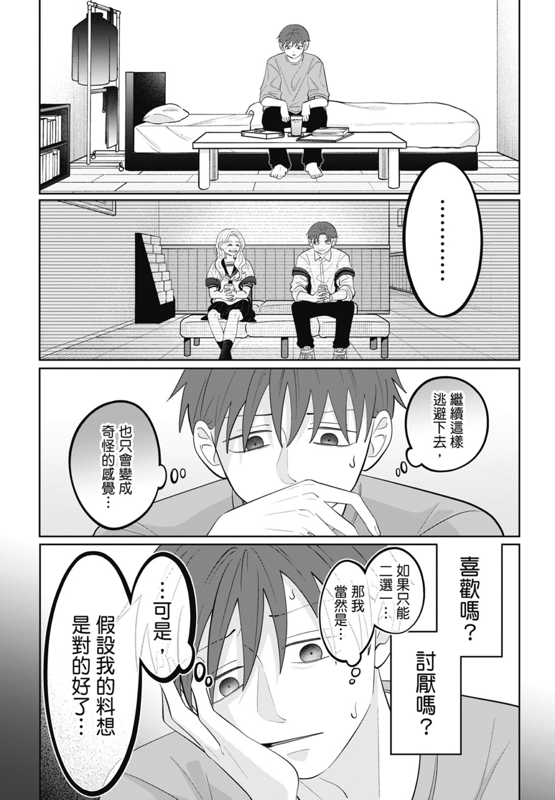 《正相反的你与我/正反対な君と僕》漫画 第7卷