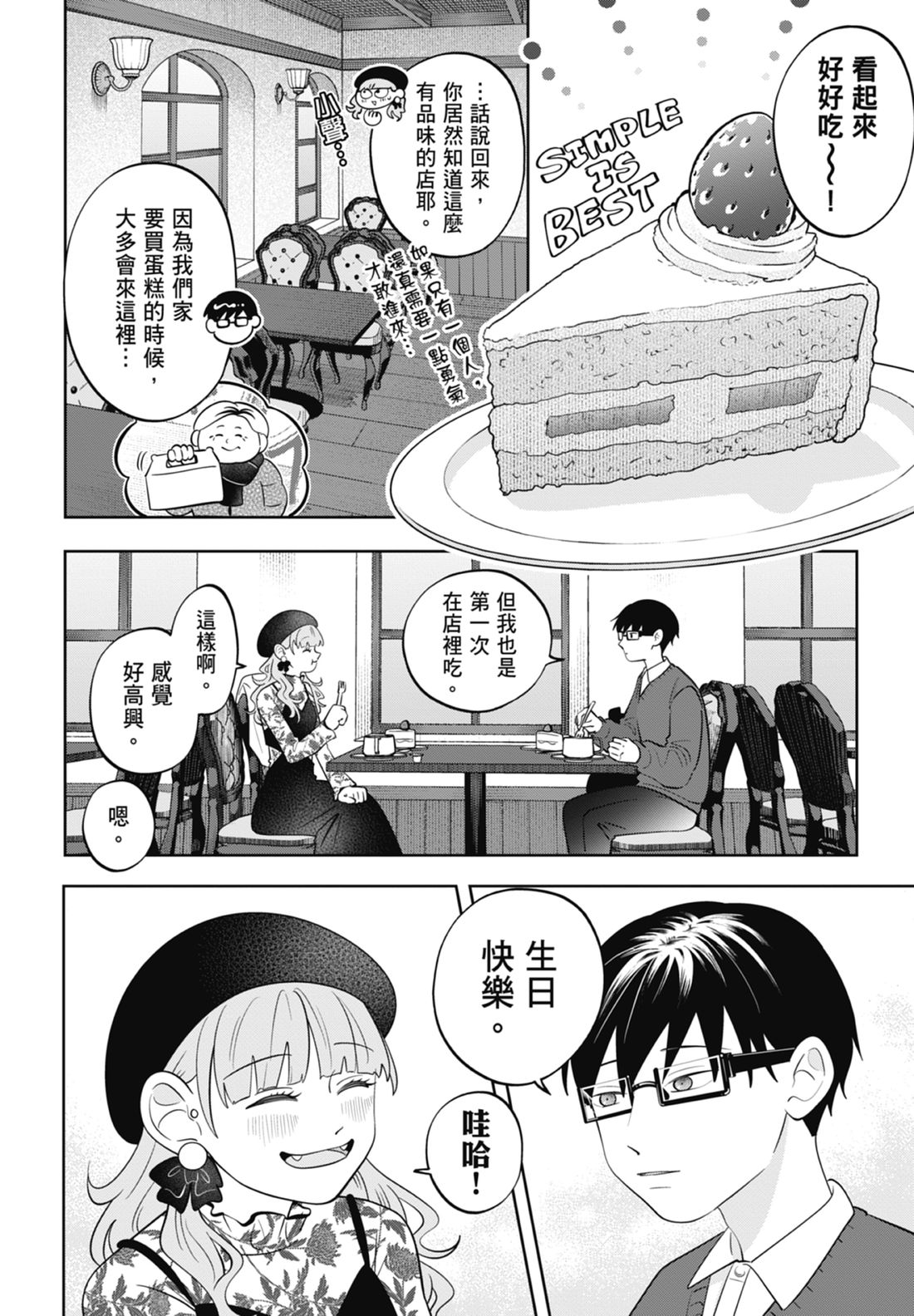 《正相反的你与我/正反対な君と僕》漫画 第7卷