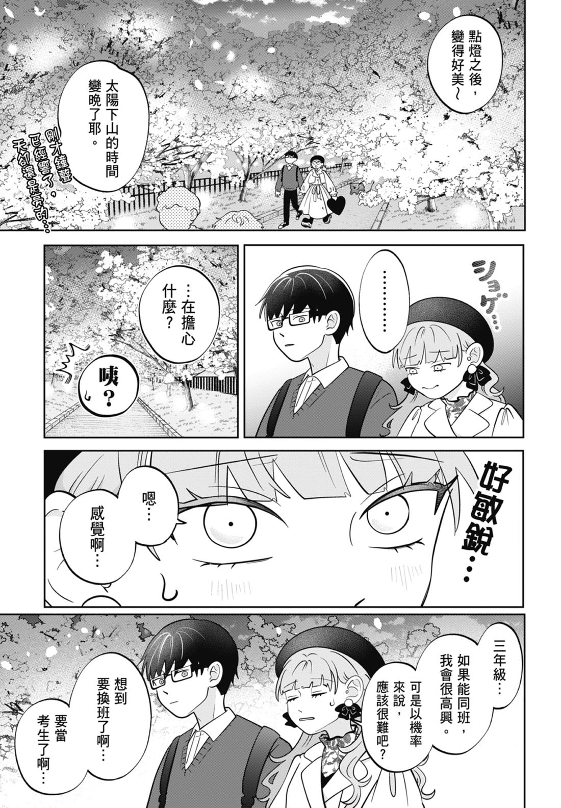 《正相反的你与我/正反対な君と僕》漫画 第7卷