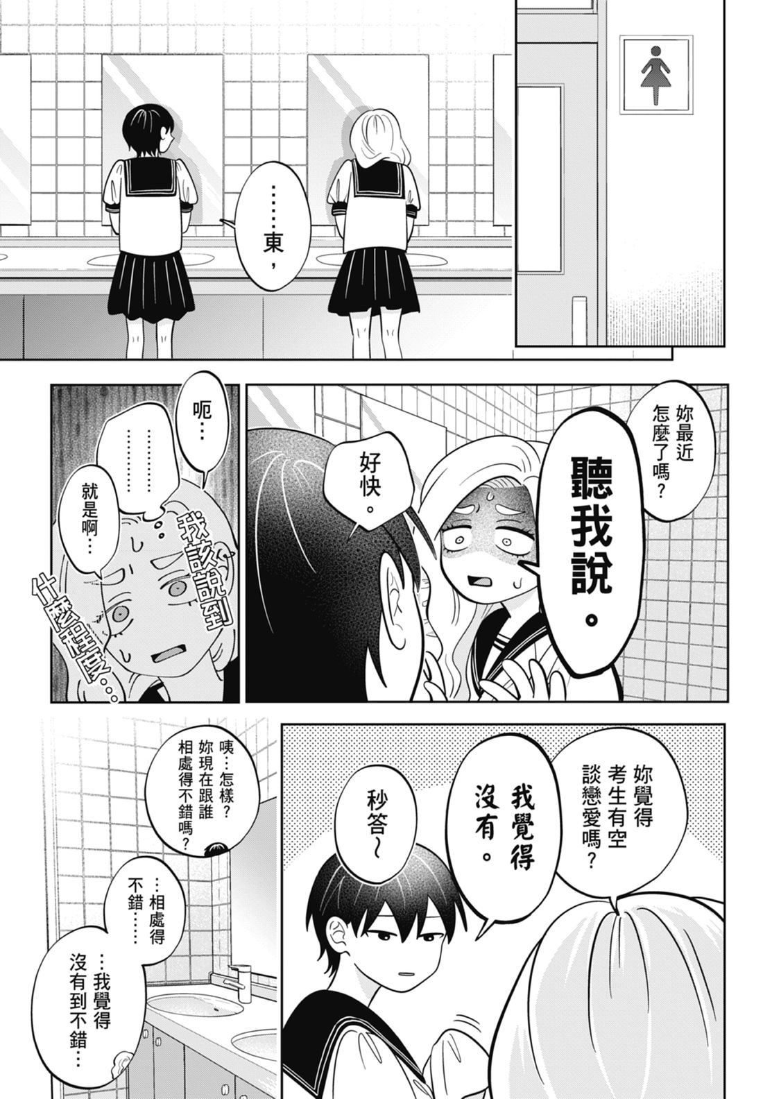《正相反的你与我/正反対な君と僕》漫画 第7卷