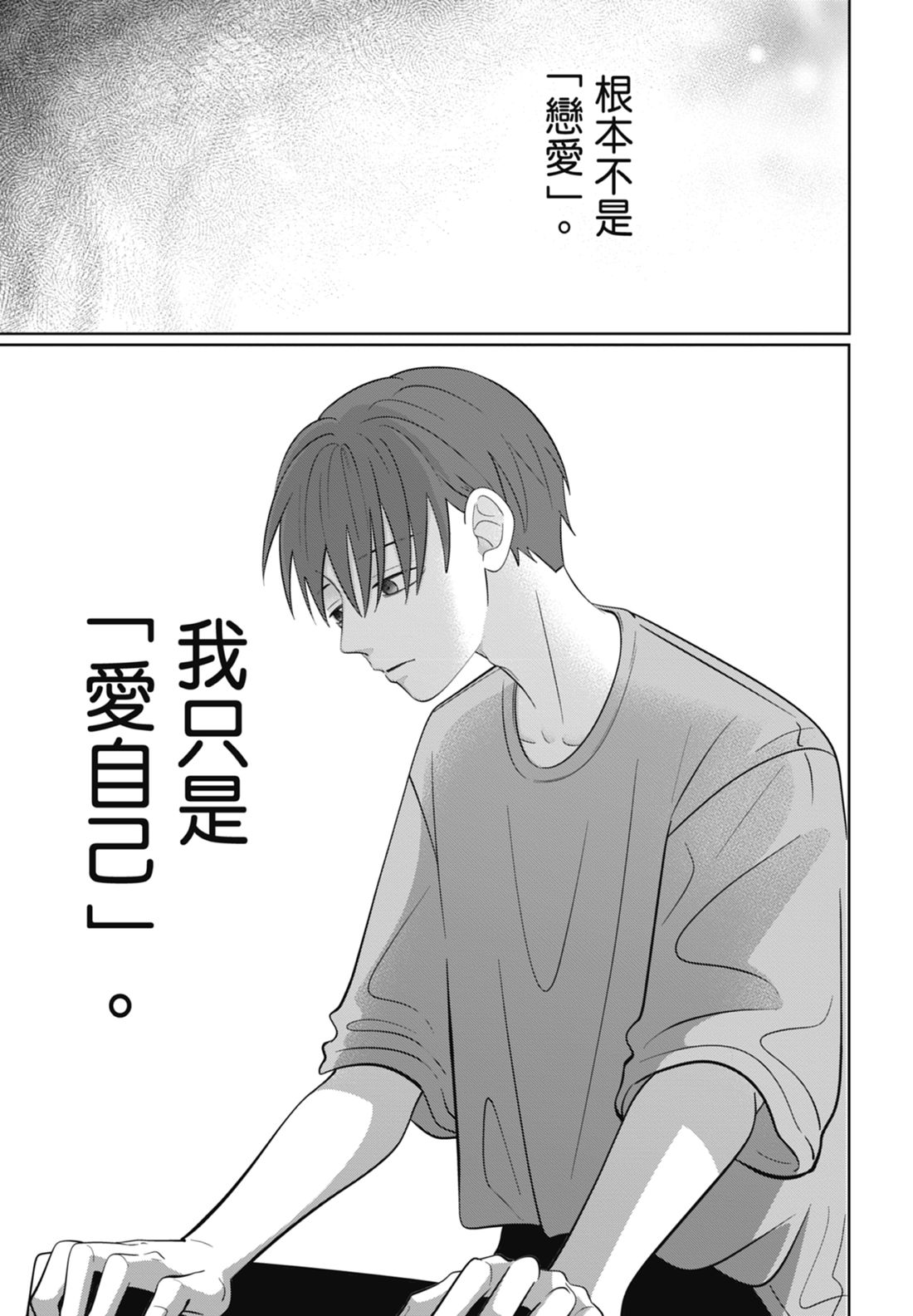 《正相反的你与我/正反対な君と僕》漫画 第7卷