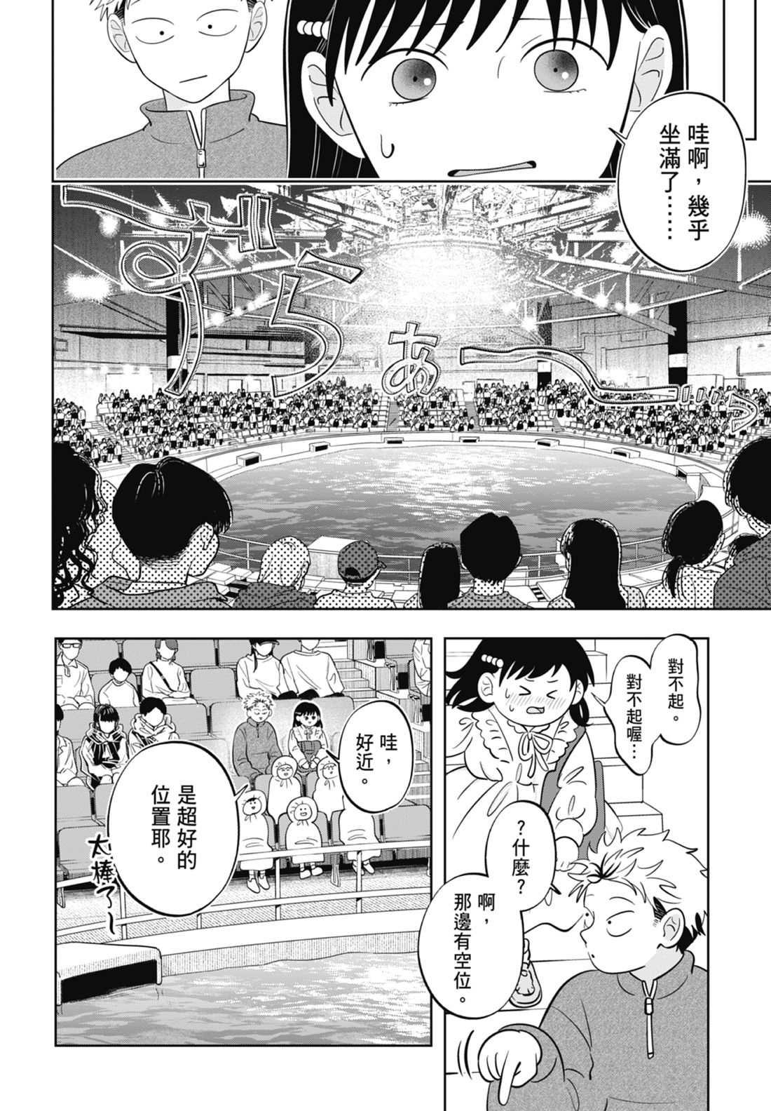 《正相反的你与我/正反対な君と僕》漫画 第7卷