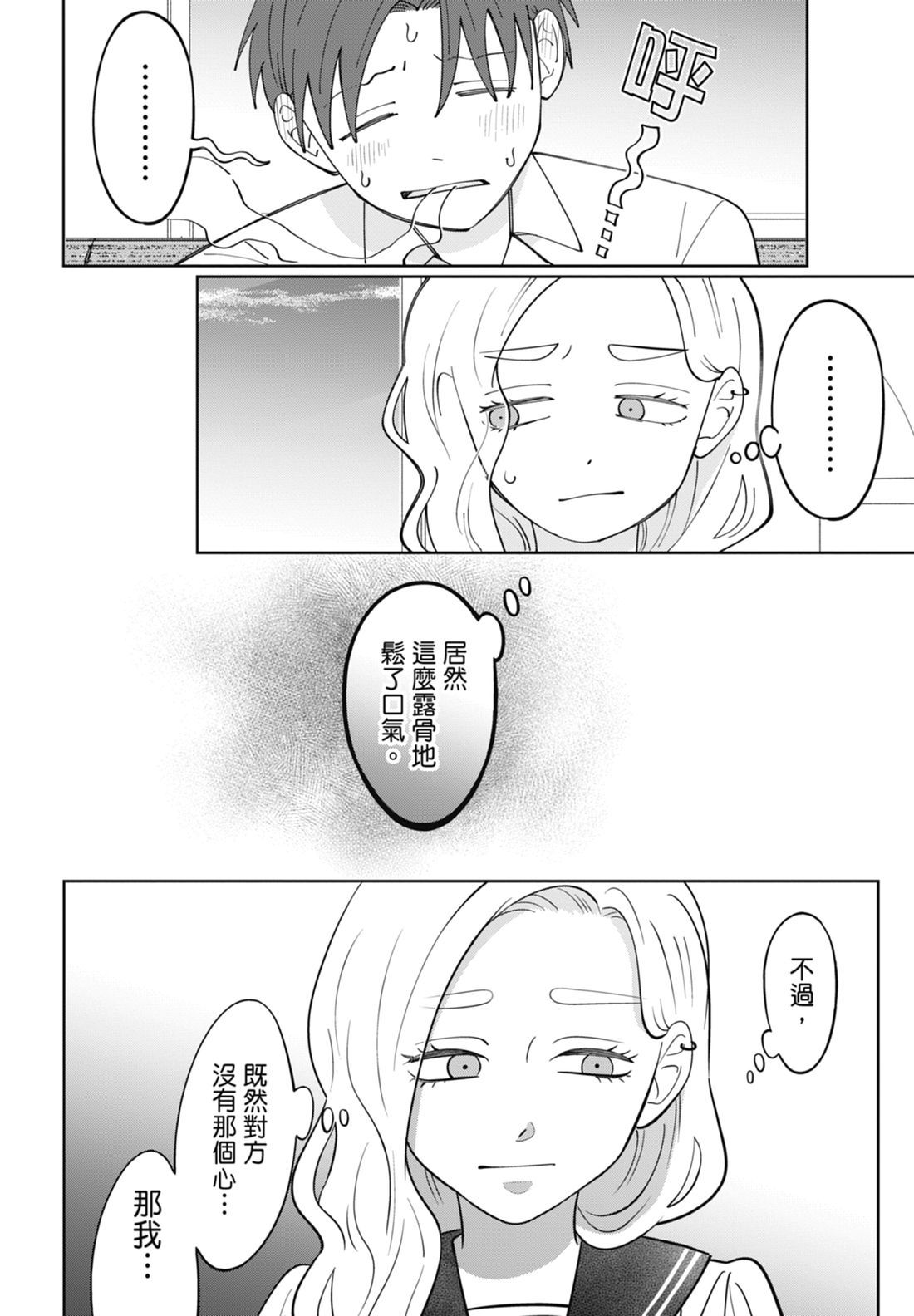 《正相反的你与我/正反対な君と僕》漫画 第7卷