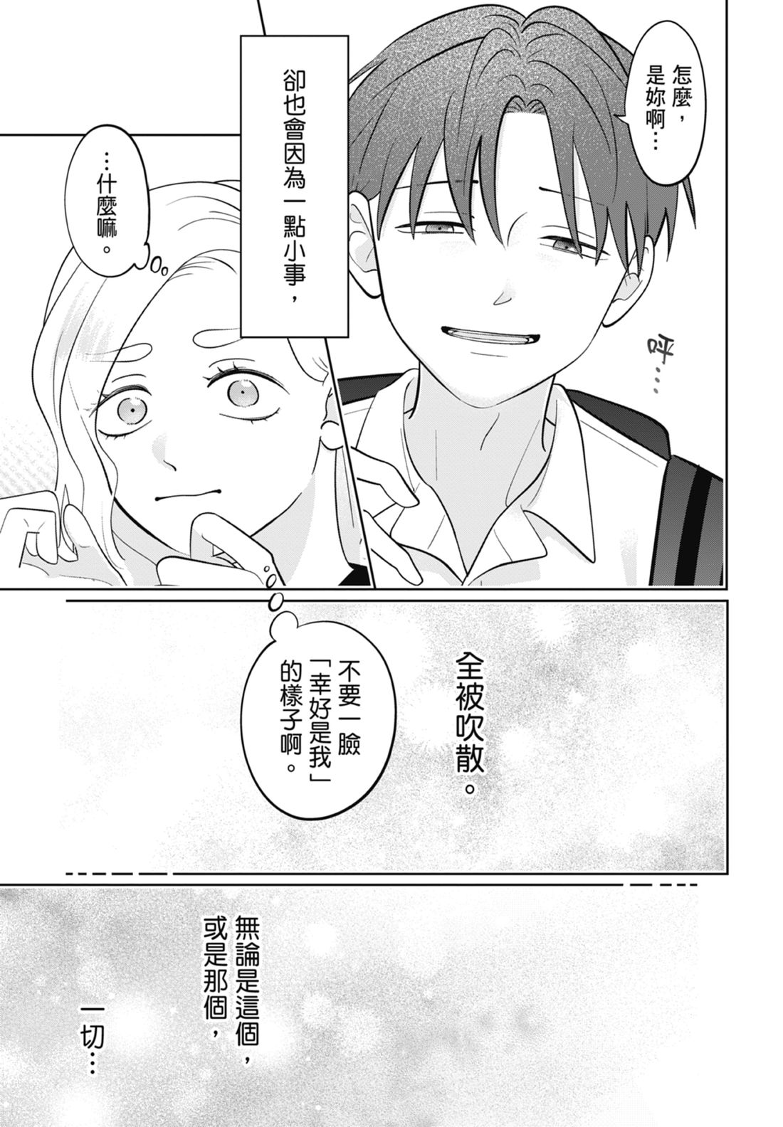 《正相反的你与我/正反対な君と僕》漫画 第7卷
