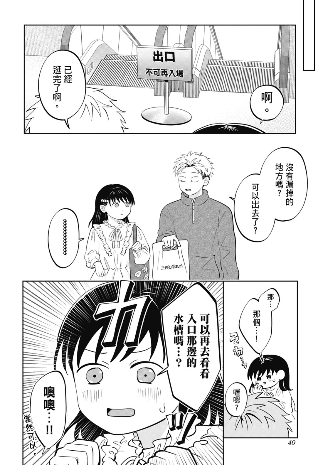 《正相反的你与我/正反対な君と僕》漫画 第7卷