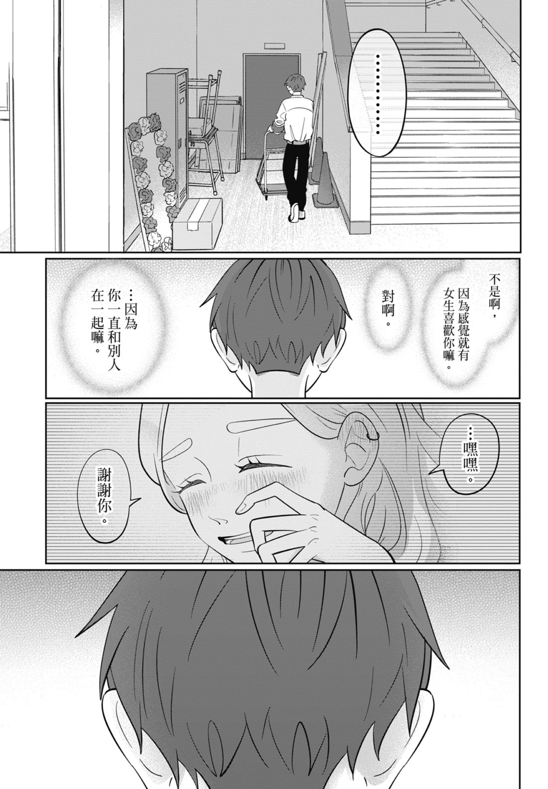《正相反的你与我/正反対な君と僕》漫画 第7卷