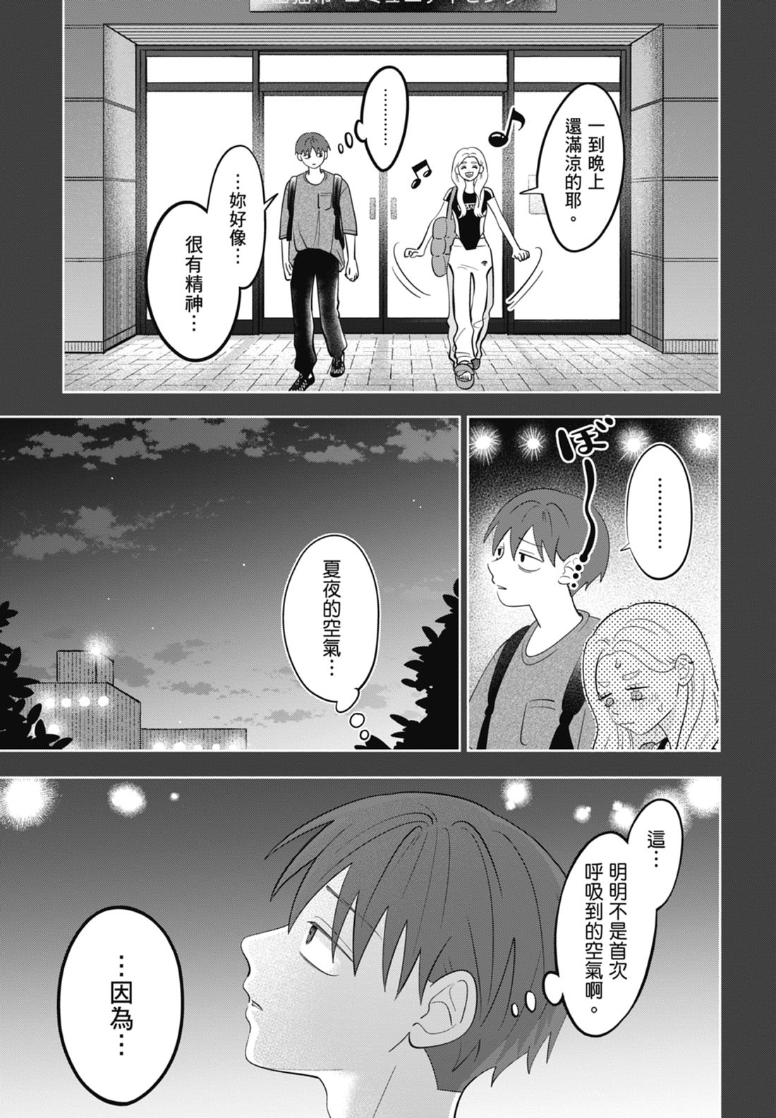 《正相反的你与我/正反対な君と僕》漫画 第7卷