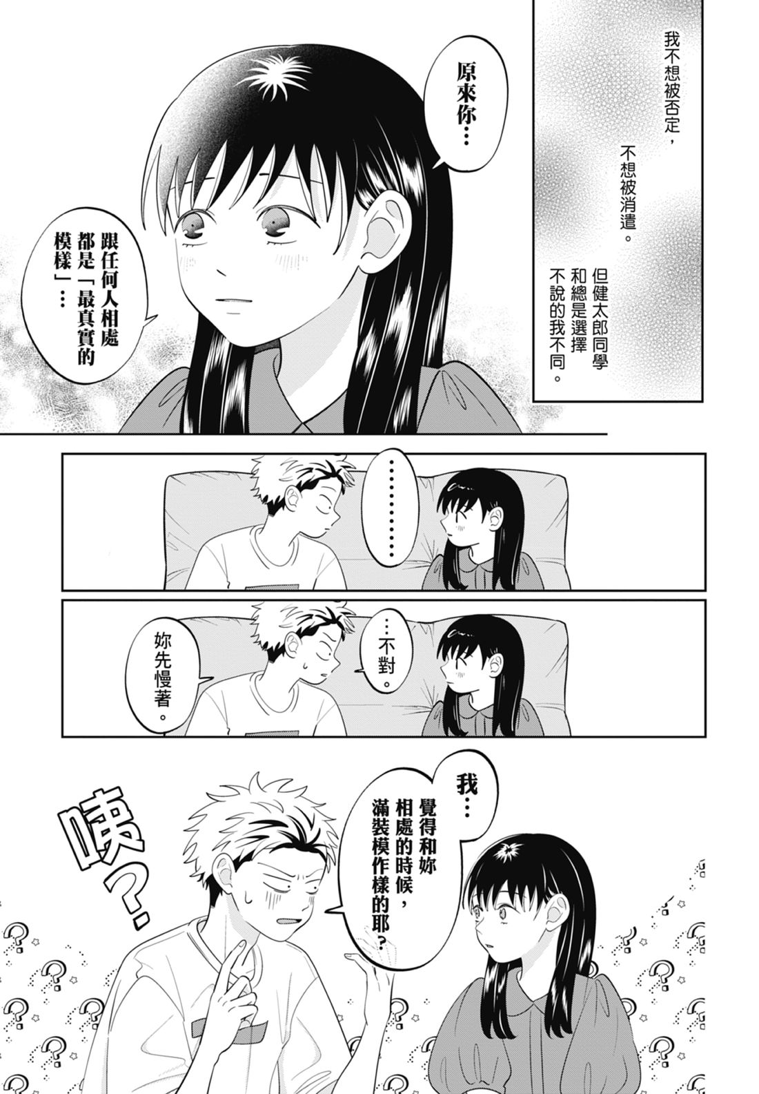 《正相反的你与我/正反対な君と僕》漫画 第7卷