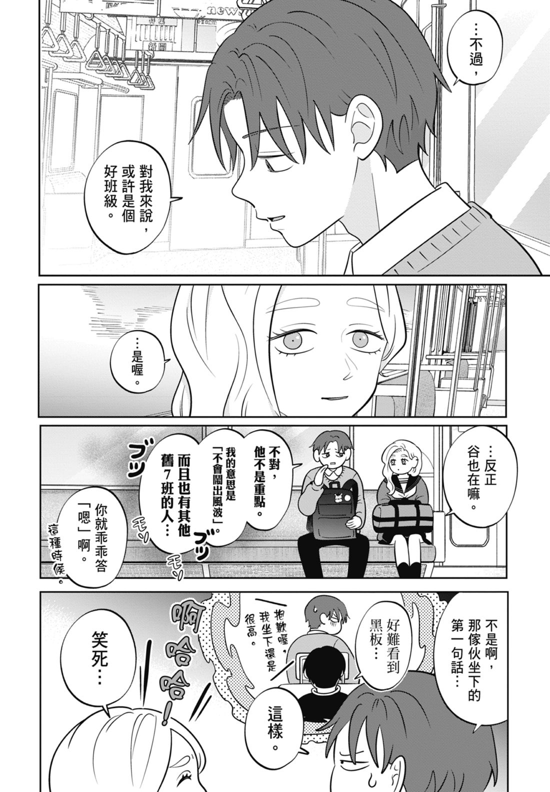 《正相反的你与我/正反対な君と僕》漫画 第7卷