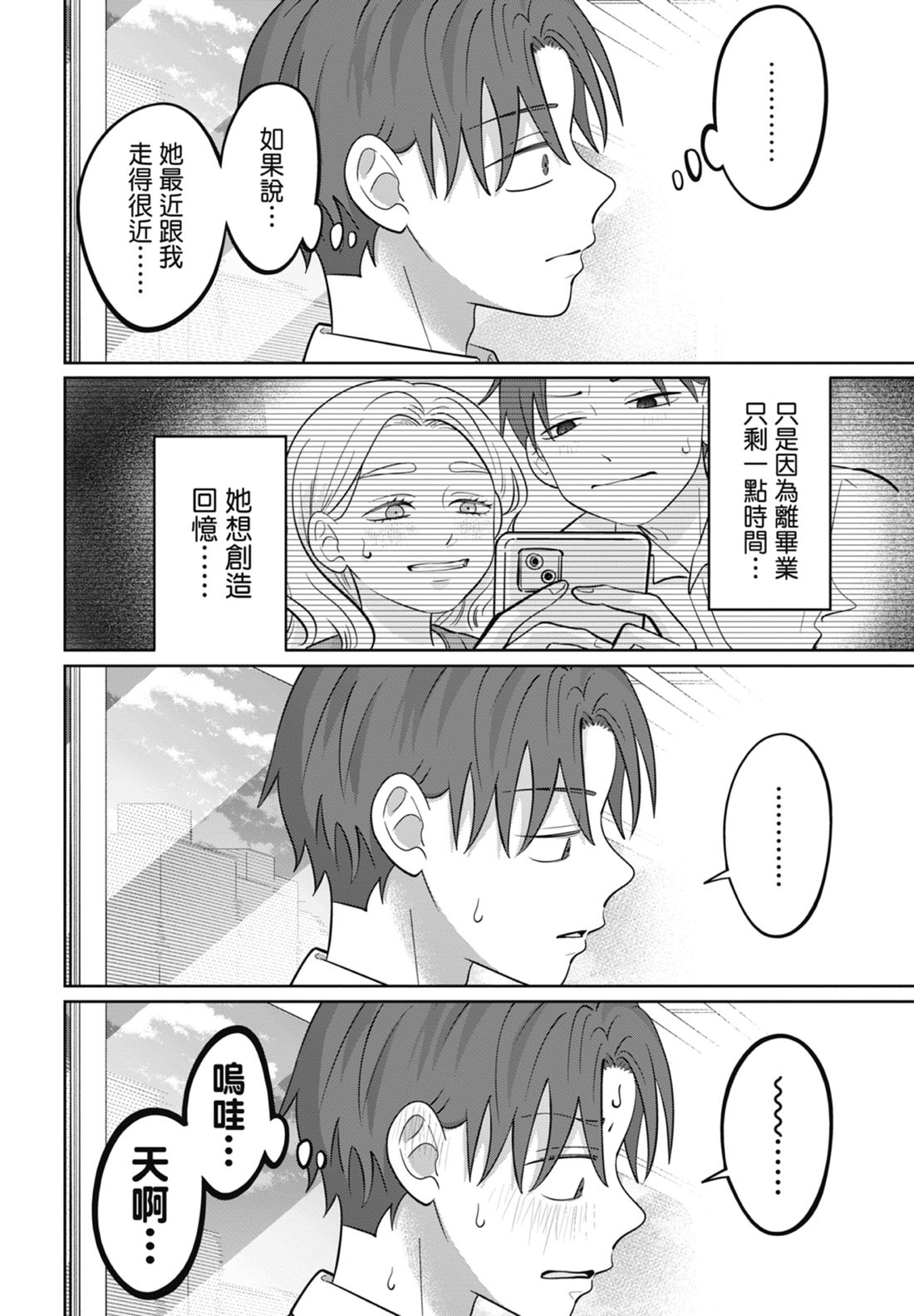 《正相反的你与我/正反対な君と僕》漫画 第7卷