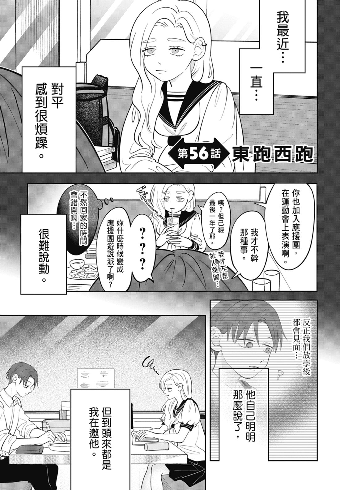 《正相反的你与我/正反対な君と僕》漫画 第7卷