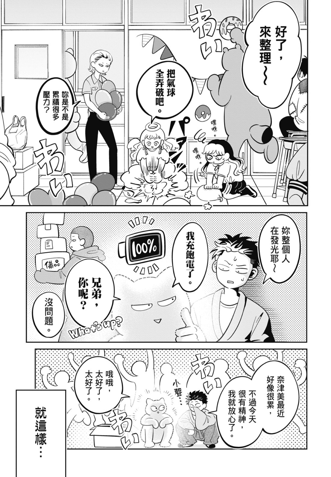 《正相反的你与我/正反対な君と僕》漫画 第7卷