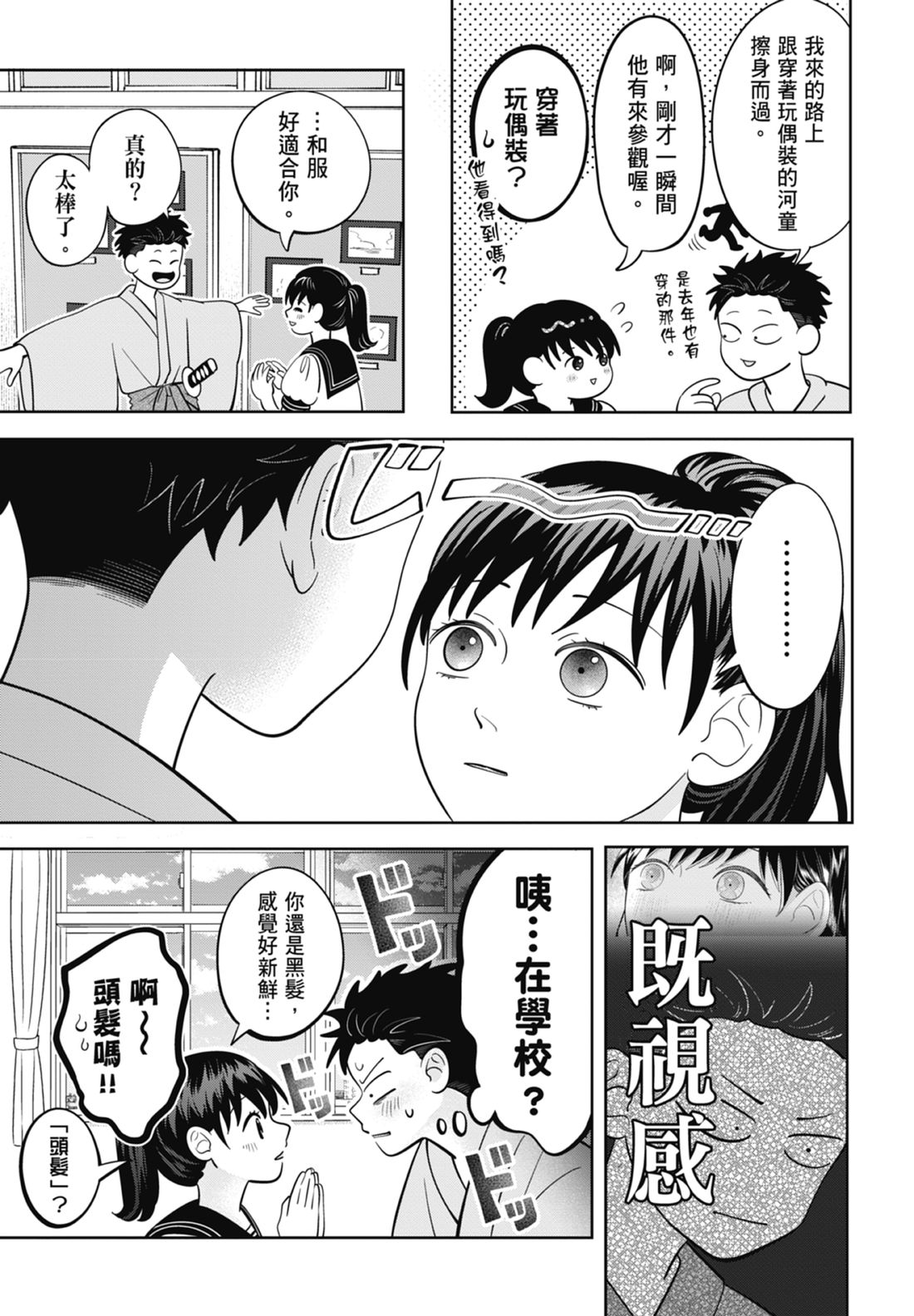 《正相反的你与我/正反対な君と僕》漫画 第7卷