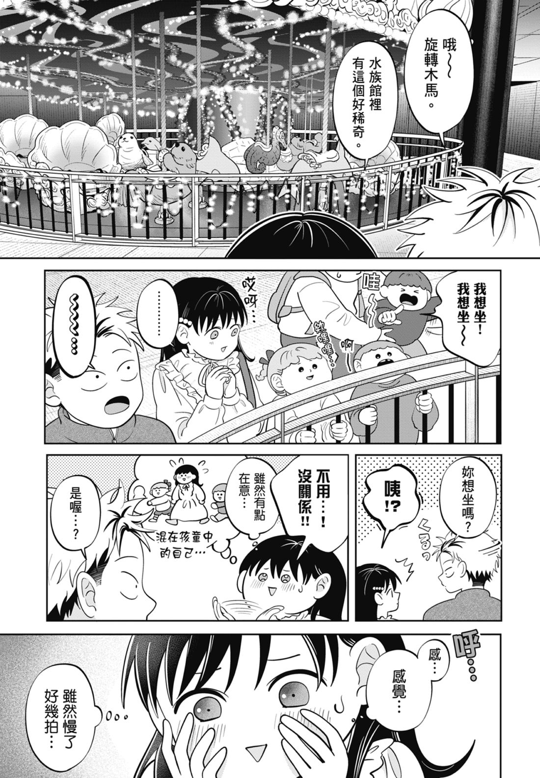 《正相反的你与我/正反対な君と僕》漫画 第7卷