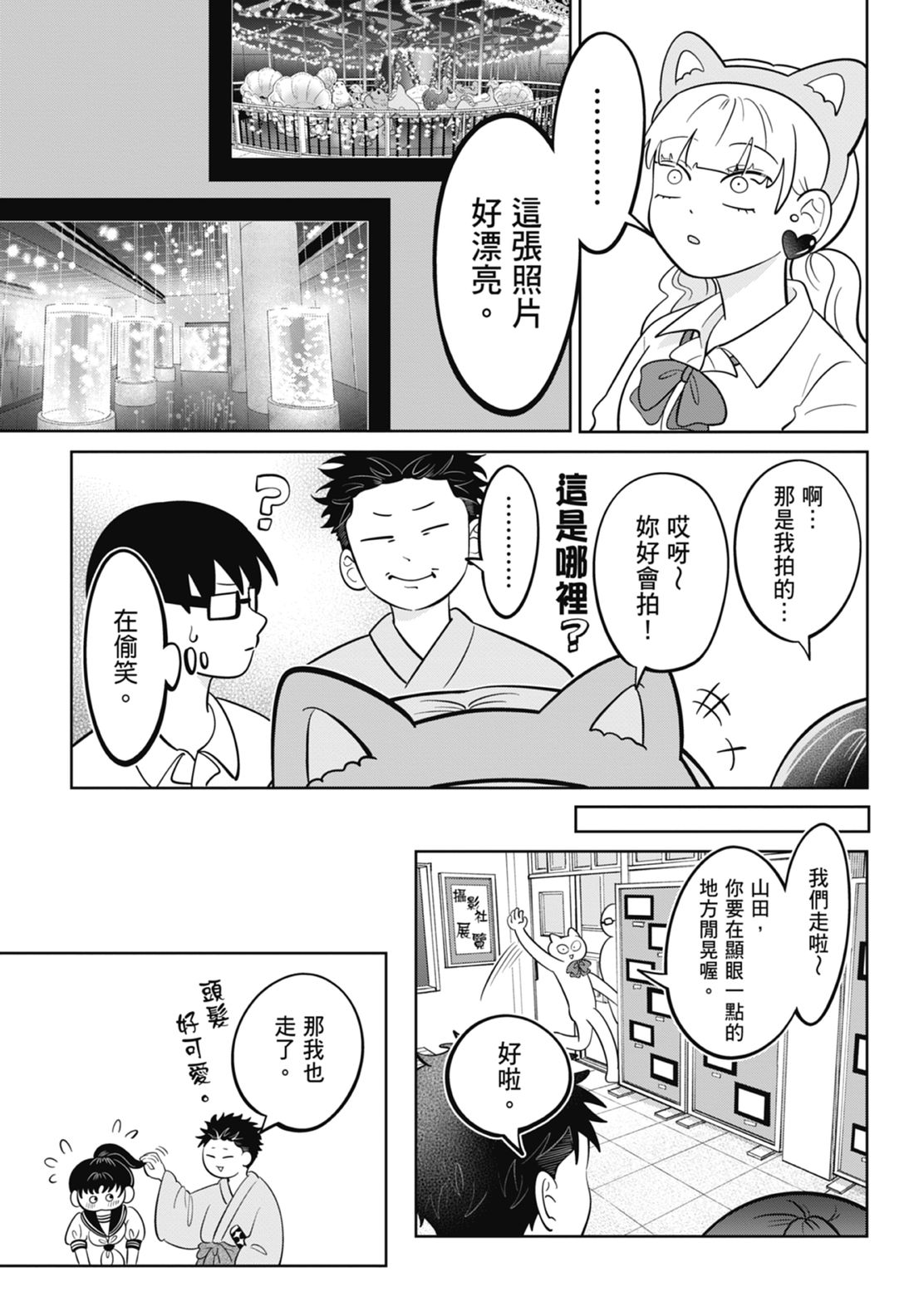 《正相反的你与我/正反対な君と僕》漫画 第7卷