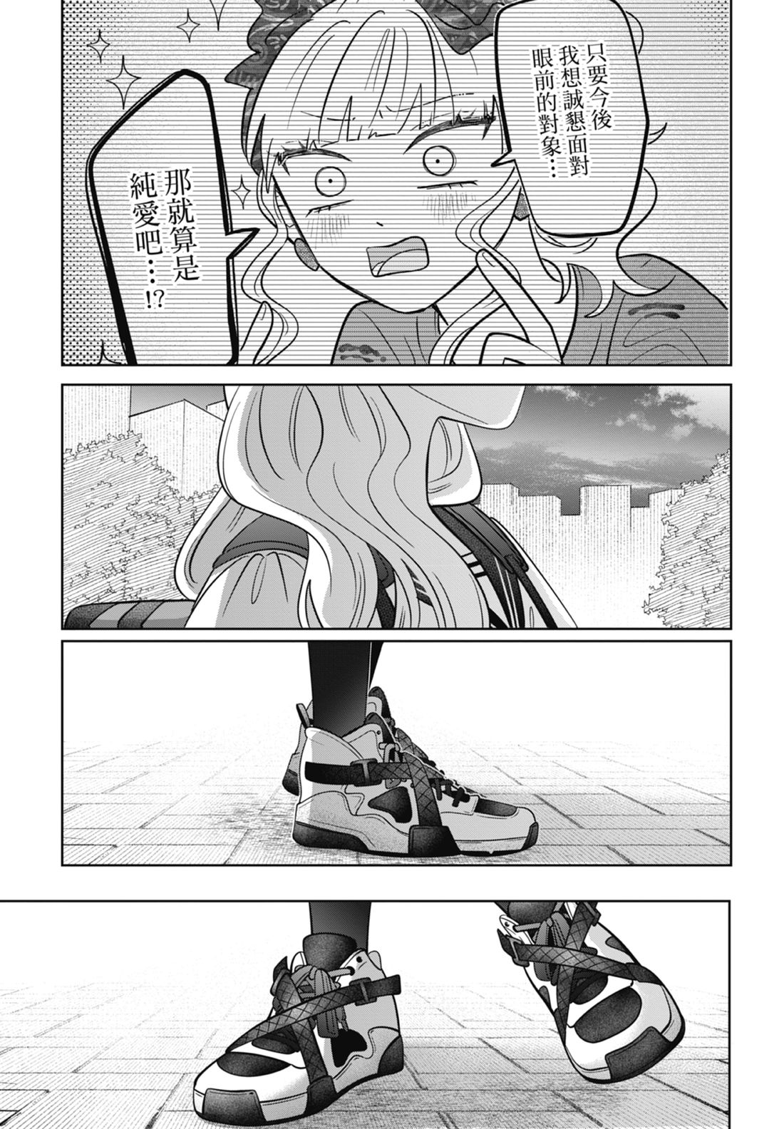 《正相反的你与我/正反対な君と僕》漫画 第7卷