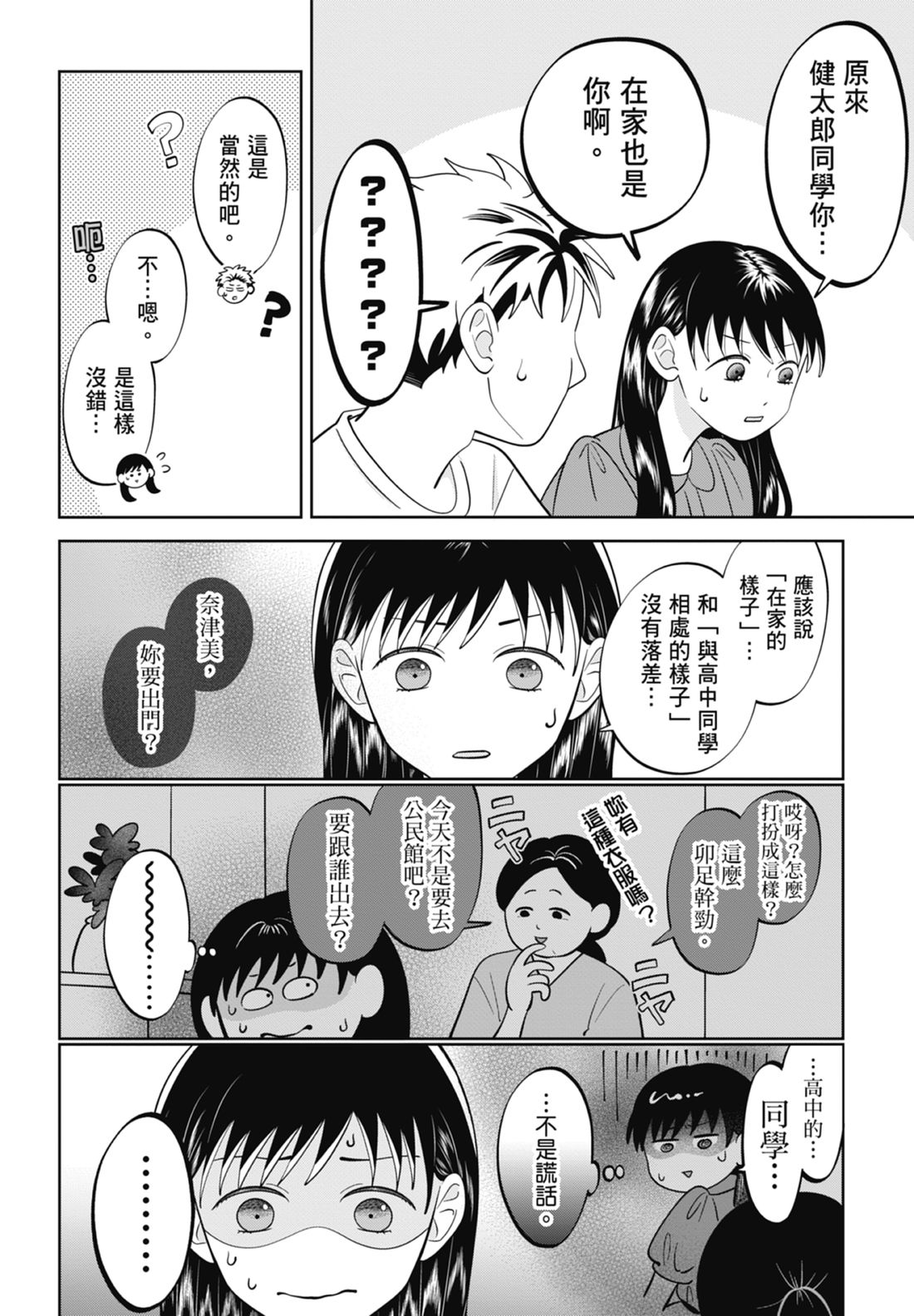 《正相反的你与我/正反対な君と僕》漫画 第7卷