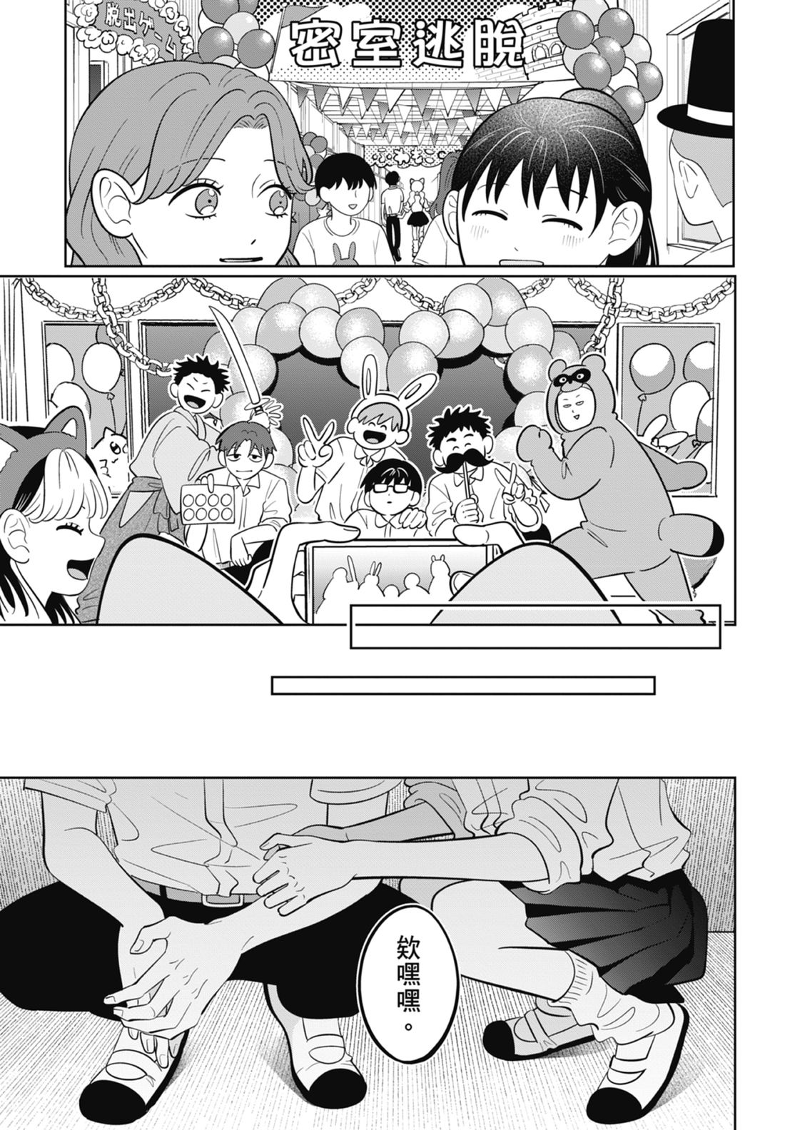 《正相反的你与我/正反対な君と僕》漫画 第7卷