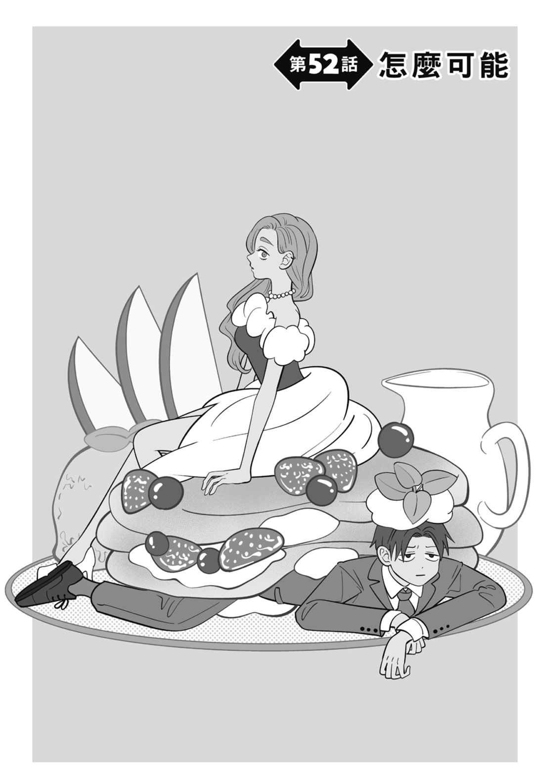 《正相反的你与我/正反対な君と僕》漫画 第7卷