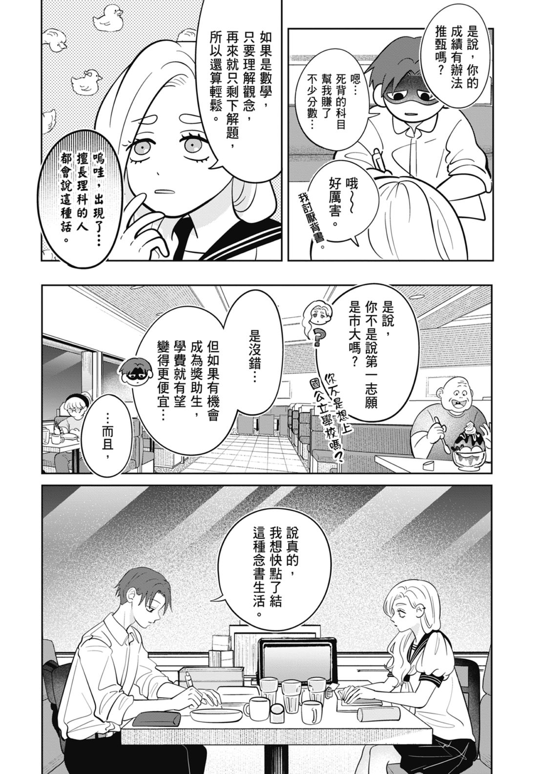 《正相反的你与我/正反対な君と僕》漫画 第7卷