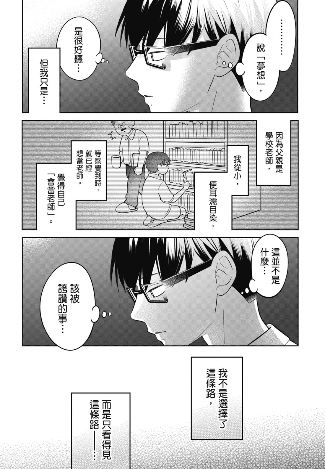 《正相反的你与我/正反対な君と僕》漫画 第7卷